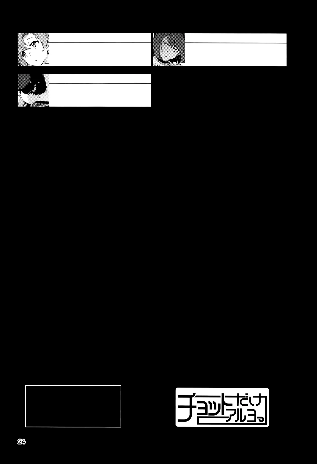 (C102) [Chotto Dake Aruyo. (Takemura Sesshu)] Kinaki Toyomu (Kantai Collection -KanColle-) [Textless] image number 24