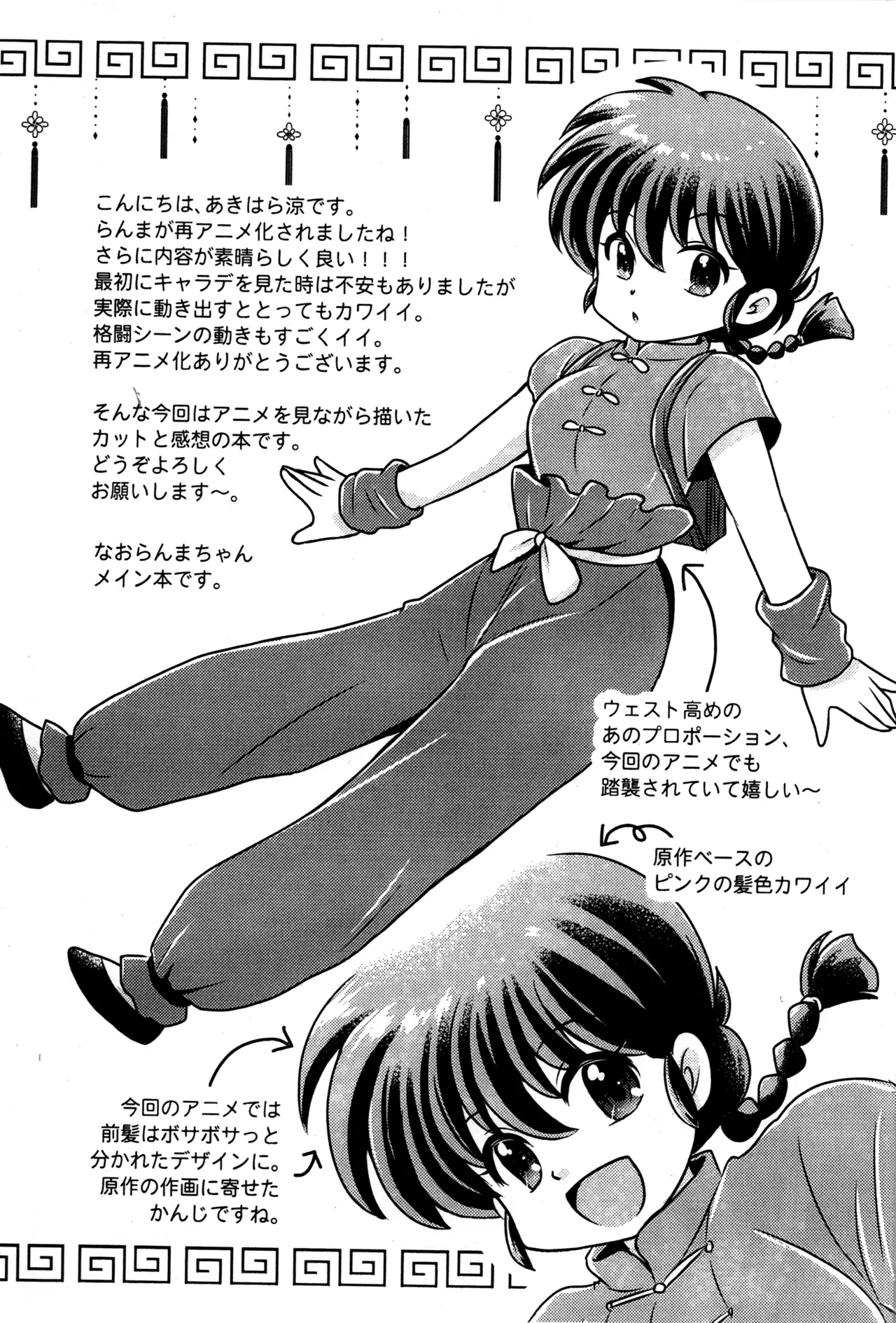 (c105) [Hoshi to Tsuki to (Akihara Ryou)] Ranma 1/2 Okaeri (Ranma 1/2) imagen número 3