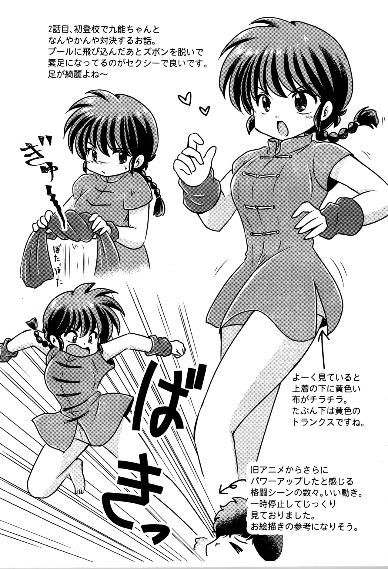 (c105) [Hoshi to Tsuki to (Akihara Ryou)] Ranma 1/2 Okaeri (Ranma 1/2) imagen número 4