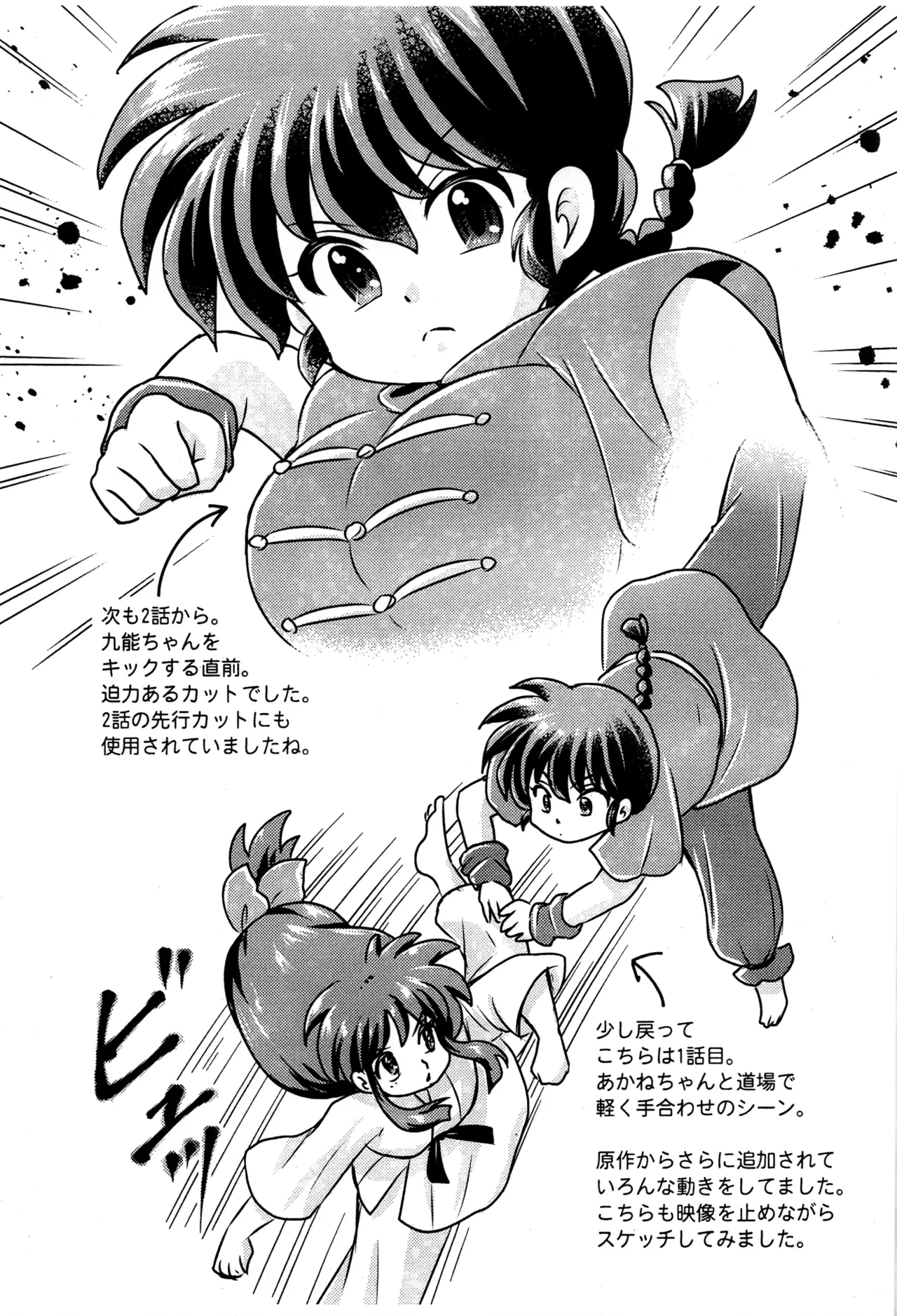 (c105) [Hoshi to Tsuki to (Akihara Ryou)] Ranma 1/2 Okaeri (Ranma 1/2) imagen número 5