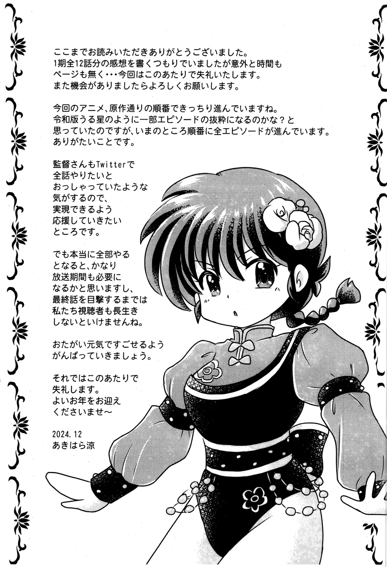 (c105) [Hoshi to Tsuki to (Akihara Ryou)] Ranma 1/2 Okaeri (Ranma 1/2) imagen número 7