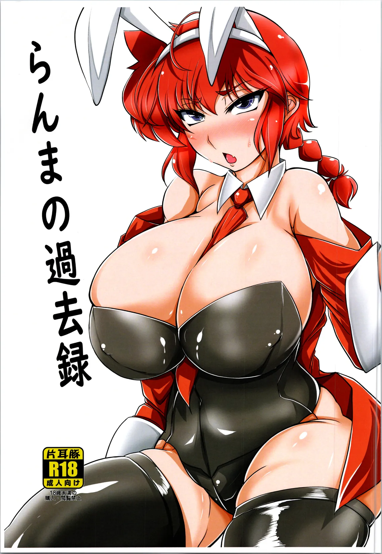 (C105) [Katamimi Buta (Kan Koromoya)] Ranma no Kakaroku (Ranma 1/2) изображение № 1