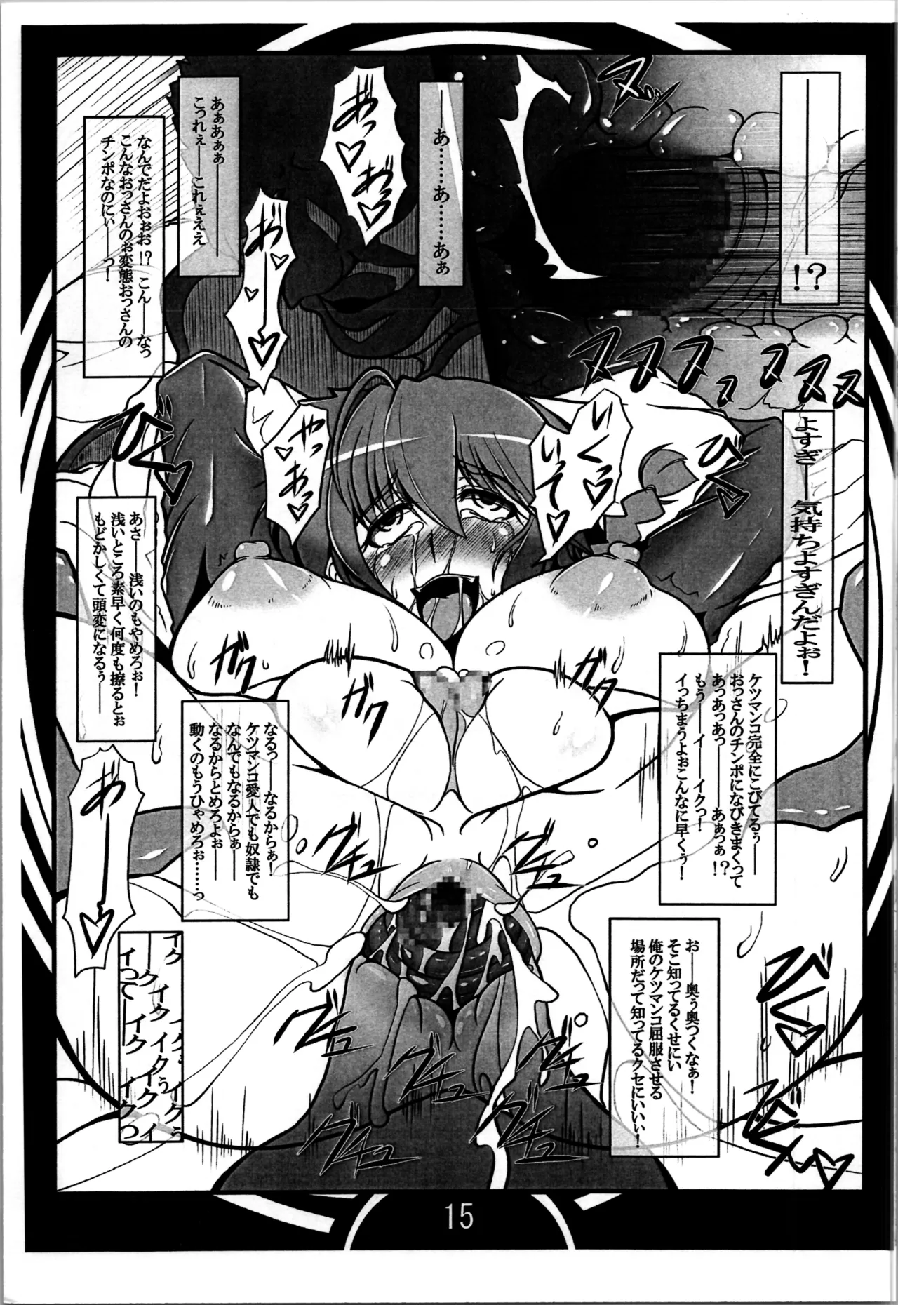 (C105) [Katamimi Buta (Kan Koromoya)] Ranma no Kakaroku (Ranma 1/2) изображение № 15