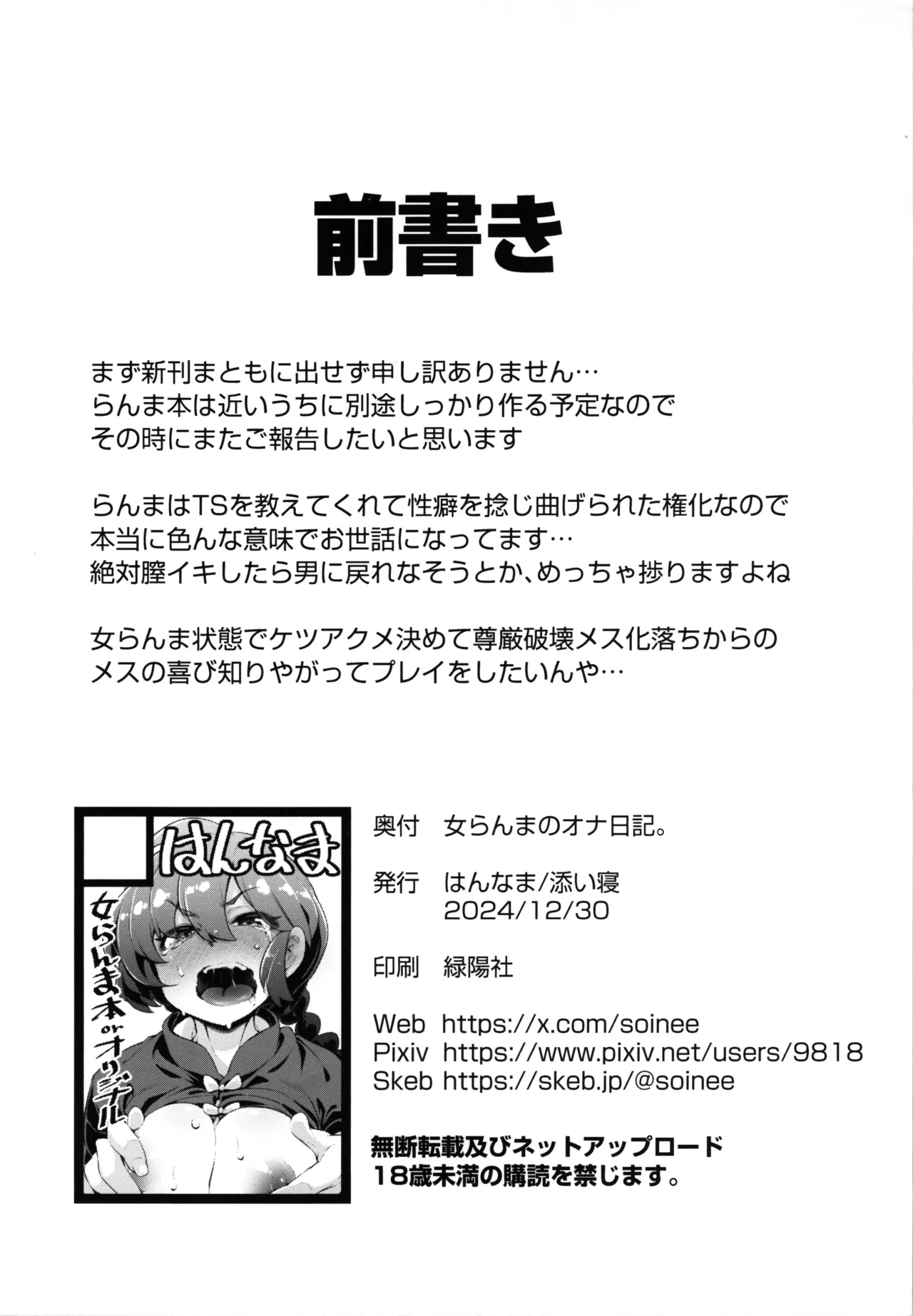 [Hannama (Soine)] Female Ranma's masturbation diary (Ranma 1/2) image number 2