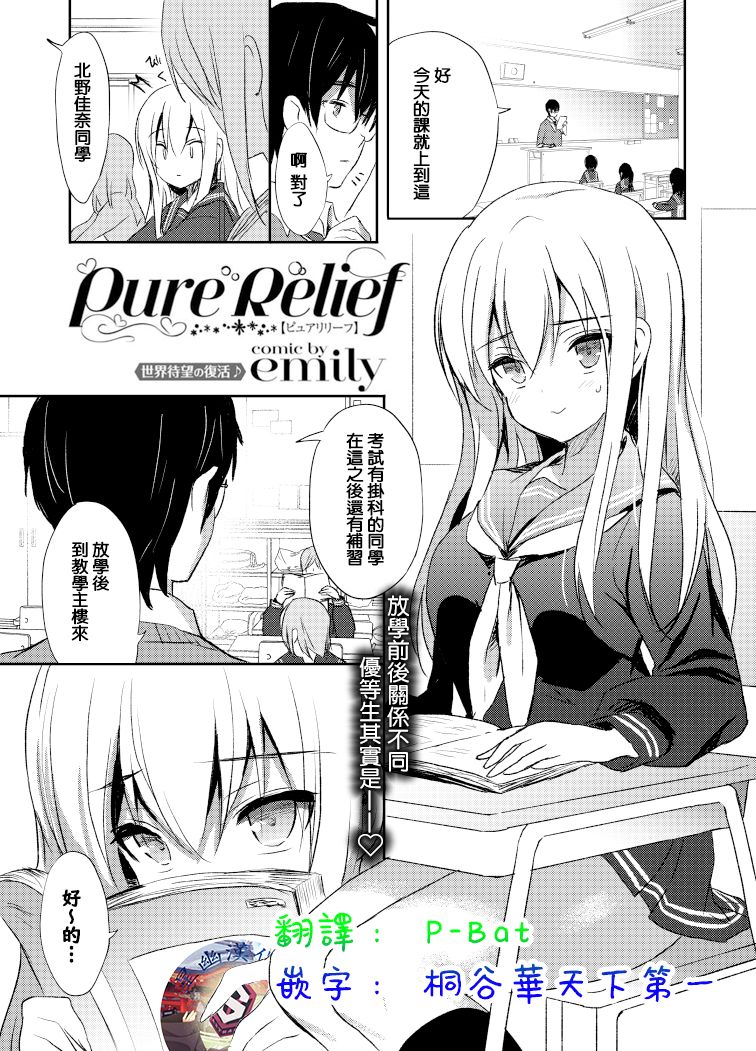 [emily] Pure Relief (COMIC BAVEL 2018-11) [Chinese] [星幽漢化組] [Digital] 이미지 번호 1
