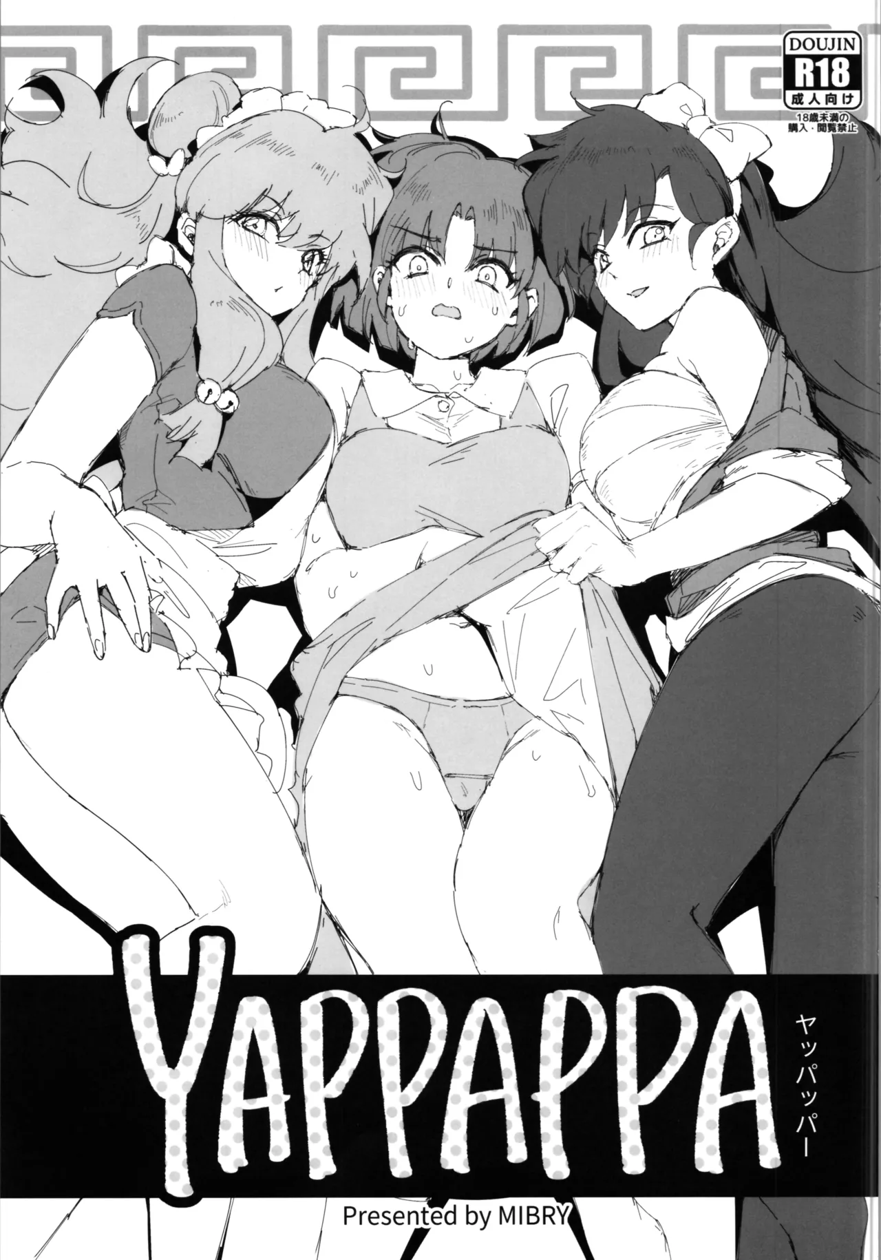 [Miburi (MIBRY)] YAPPAPPA (ranma 1/2) 图片编号 1