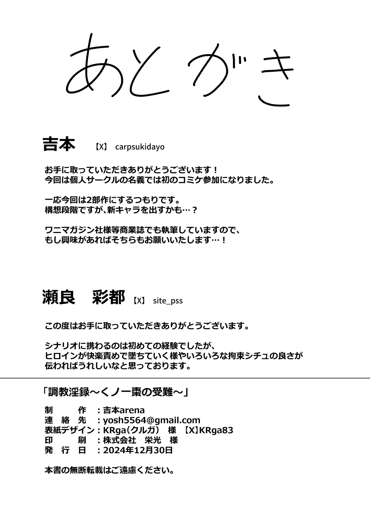 [Yoshimoto] Shirabe ◯ yín Roku ~ Kunoichi Natsume No Junan ~ 이미지 번호 36