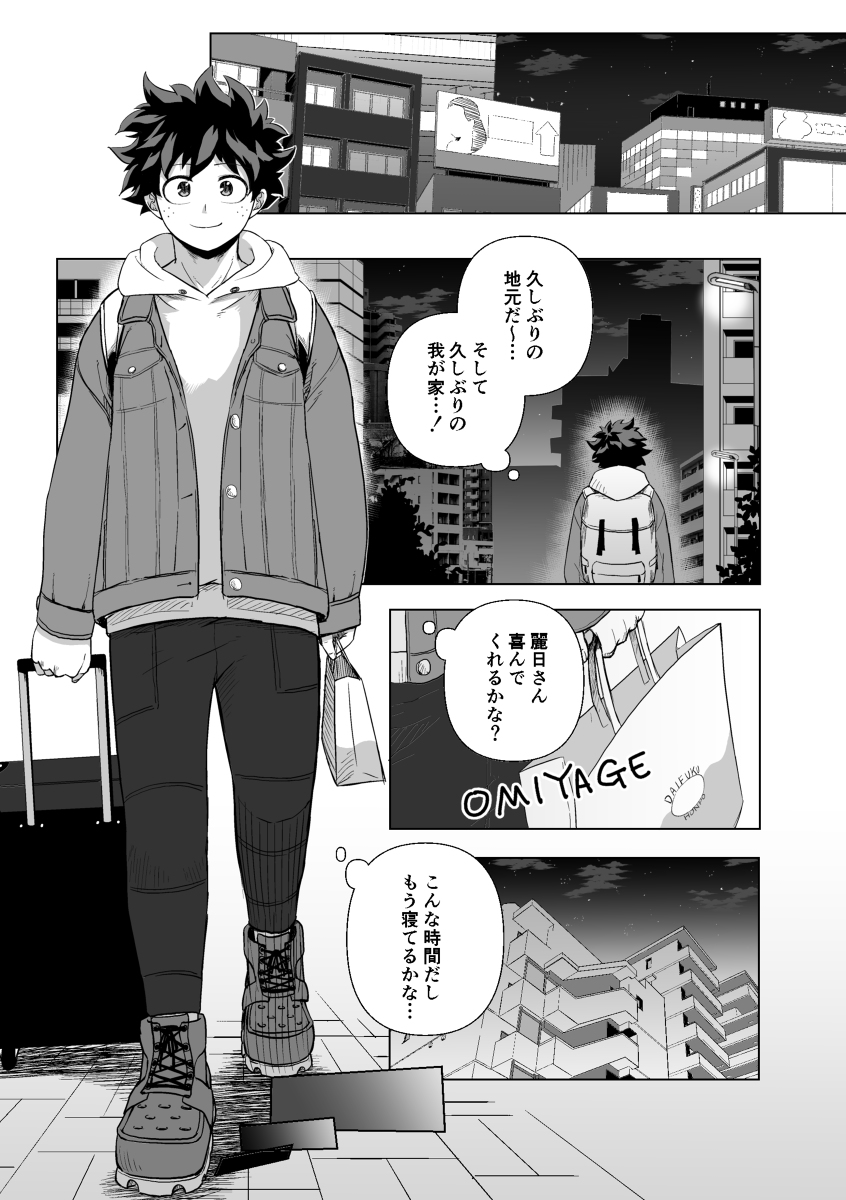 (Douyara Deban no Youda! 21) [Akanoiki (Buthikireta)] Hitori yori Futari ga Ii! (Boku no Hero Academia) [Sample] imagen número 2