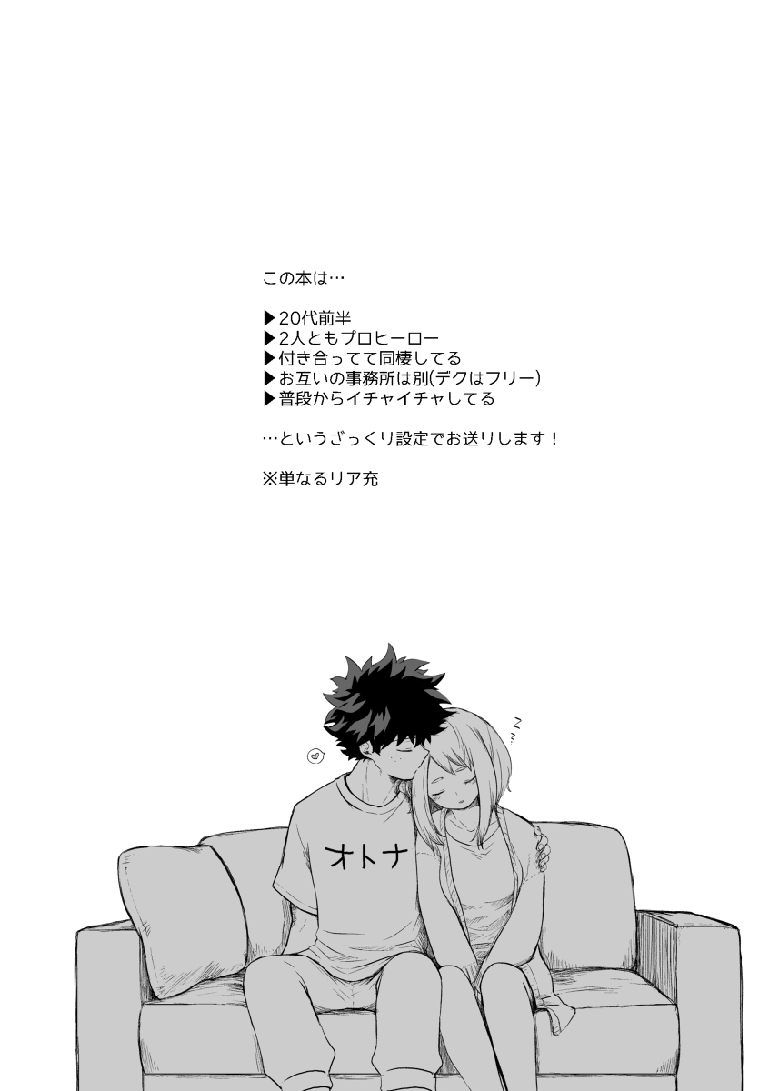 (Douyara Deban no Youda! 21) [Akanoiki (Buthikireta)] Hitori yori Futari ga Ii! (Boku no Hero Academia) [Sample] imagen número 3