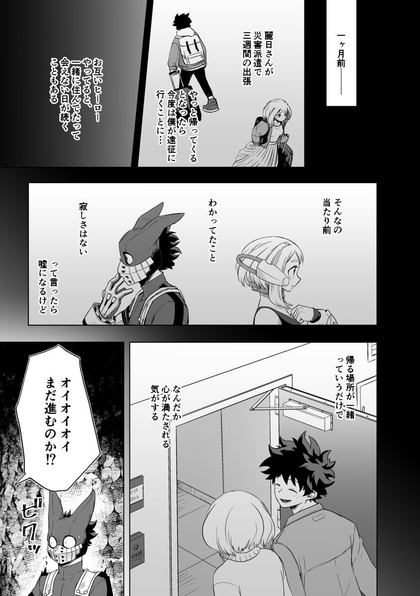 (Douyara Deban no Youda! 21) [Akanoiki (Buthikireta)] Hitori yori Futari ga Ii! (Boku no Hero Academia) [Sample] imagen número 4