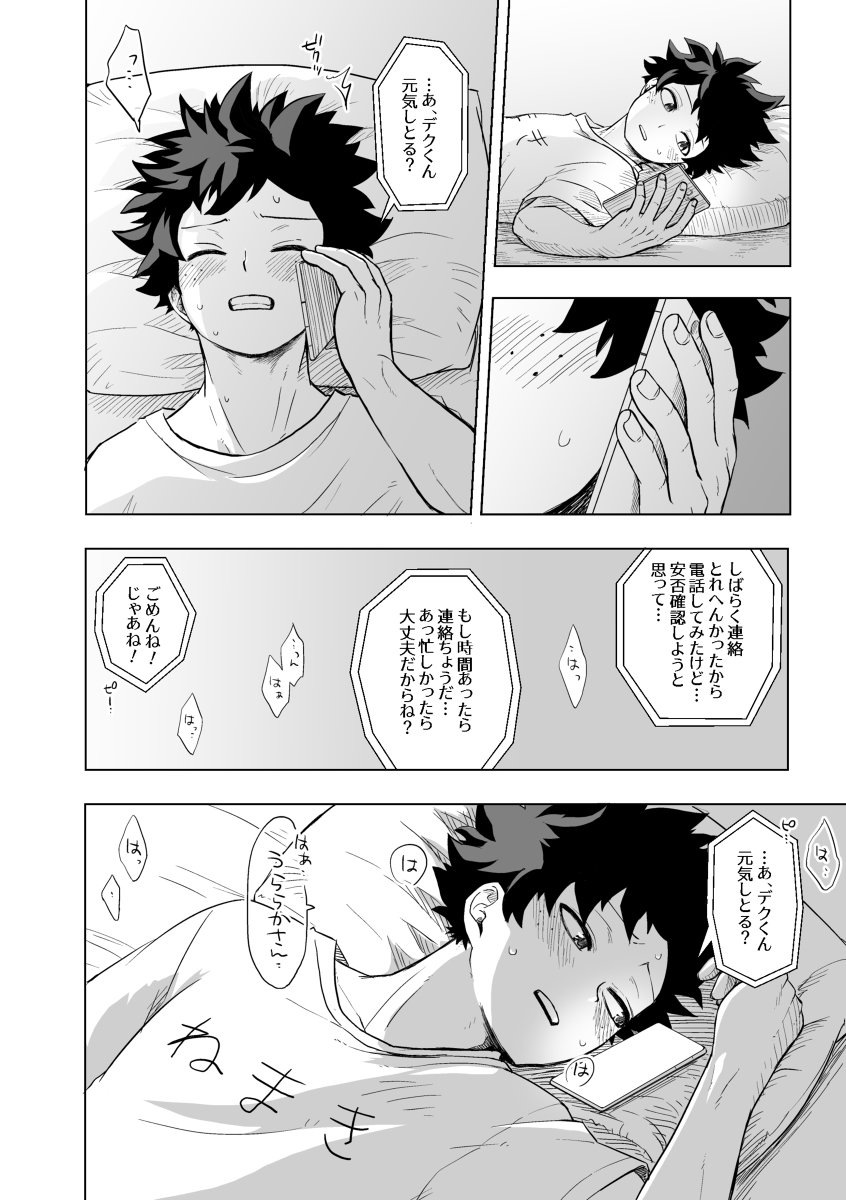 (Douyara Deban no Youda! 21) [Akanoiki (Buthikireta)] Hitori yori Futari ga Ii! (Boku no Hero Academia) [Sample] imagen número 9