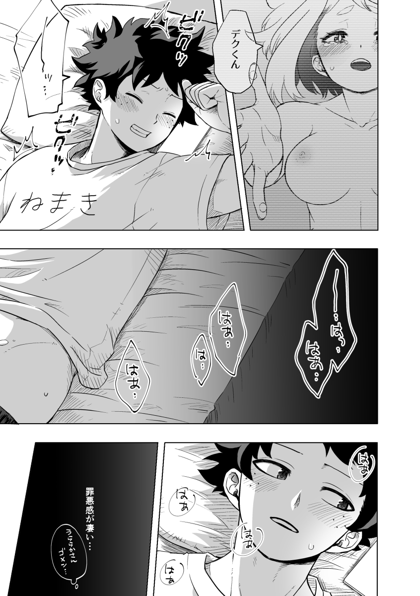 (Douyara Deban no Youda! 21) [Akanoiki (Buthikireta)] Hitori yori Futari ga Ii! (Boku no Hero Academia) [Sample] imagen número 10