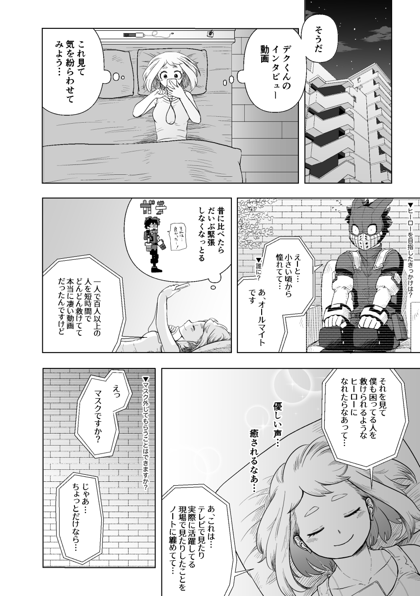 (Douyara Deban no Youda! 21) [Akanoiki (Buthikireta)] Hitori yori Futari ga Ii! (Boku no Hero Academia) [Sample] imagen número 13