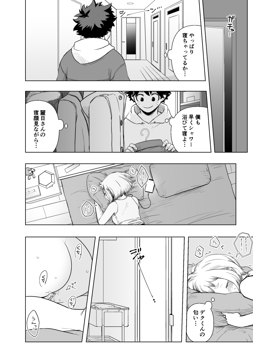 (Douyara Deban no Youda! 21) [Akanoiki (Buthikireta)] Hitori yori Futari ga Ii! (Boku no Hero Academia) [Sample] imagen número 15