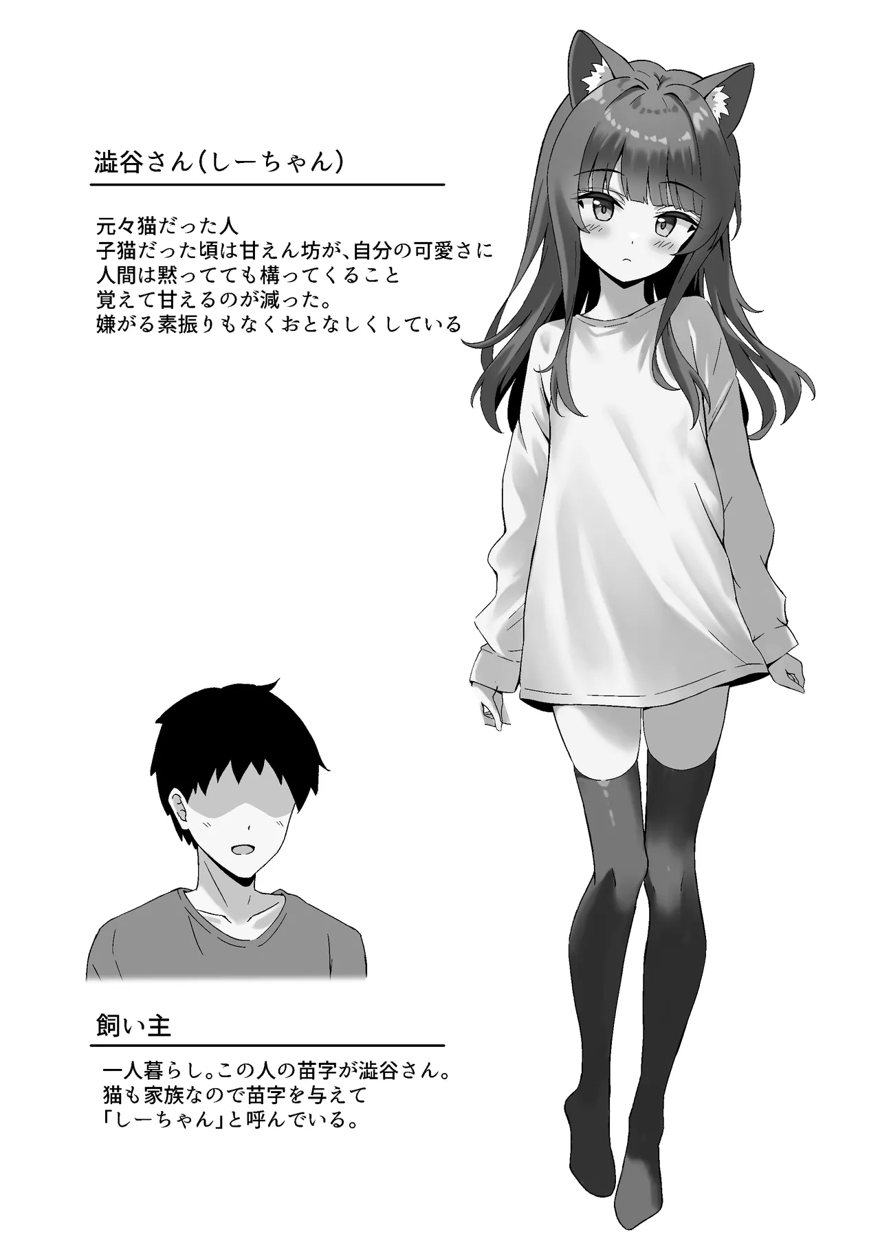 [Neko no Mimi (Thalia)] Shibushibu Tanomi o Kiite kureru Uchi no Neko 2 [Digital] 图片编号 3