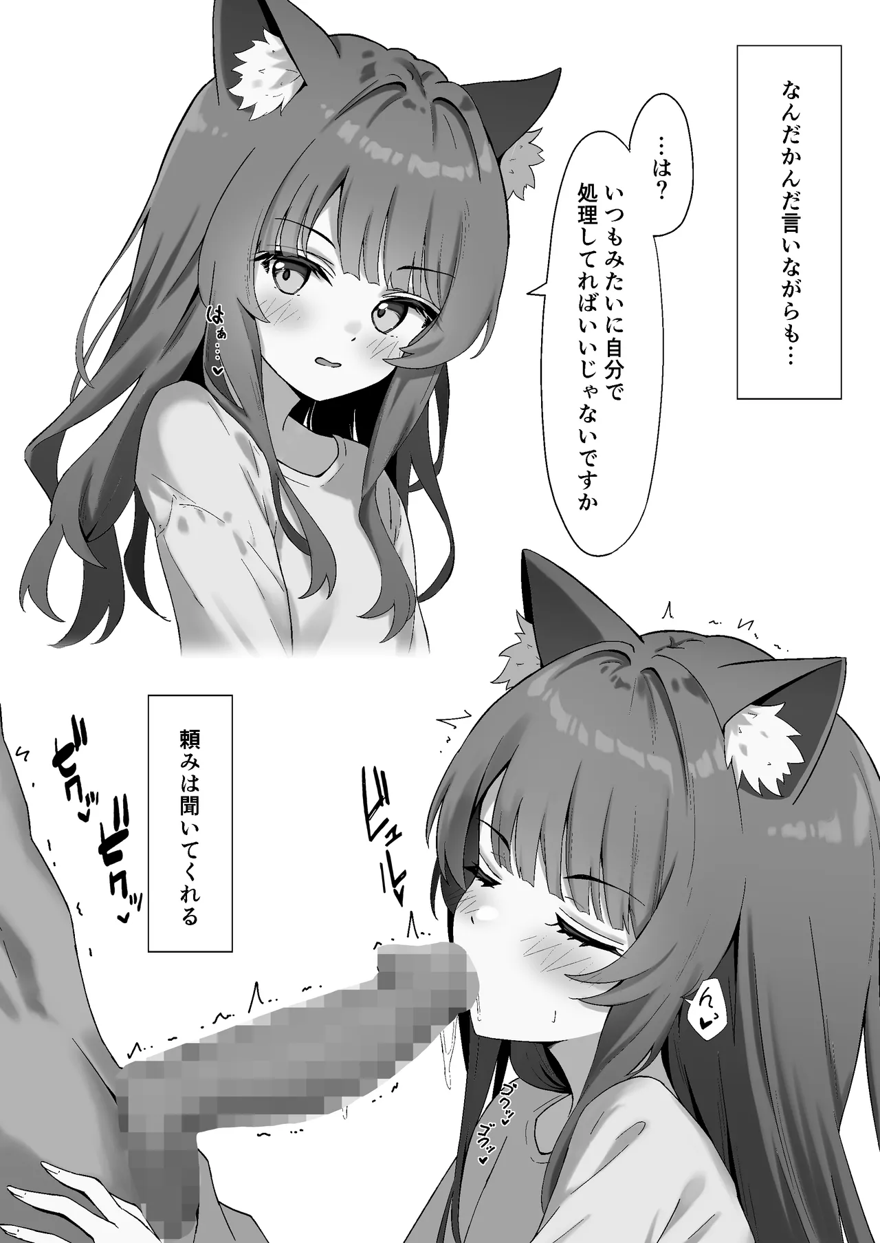 [Neko no Mimi (Thalia)] Shibushibu Tanomi o Kiite kureru Uchi no Neko 2 [Digital] 图片编号 29