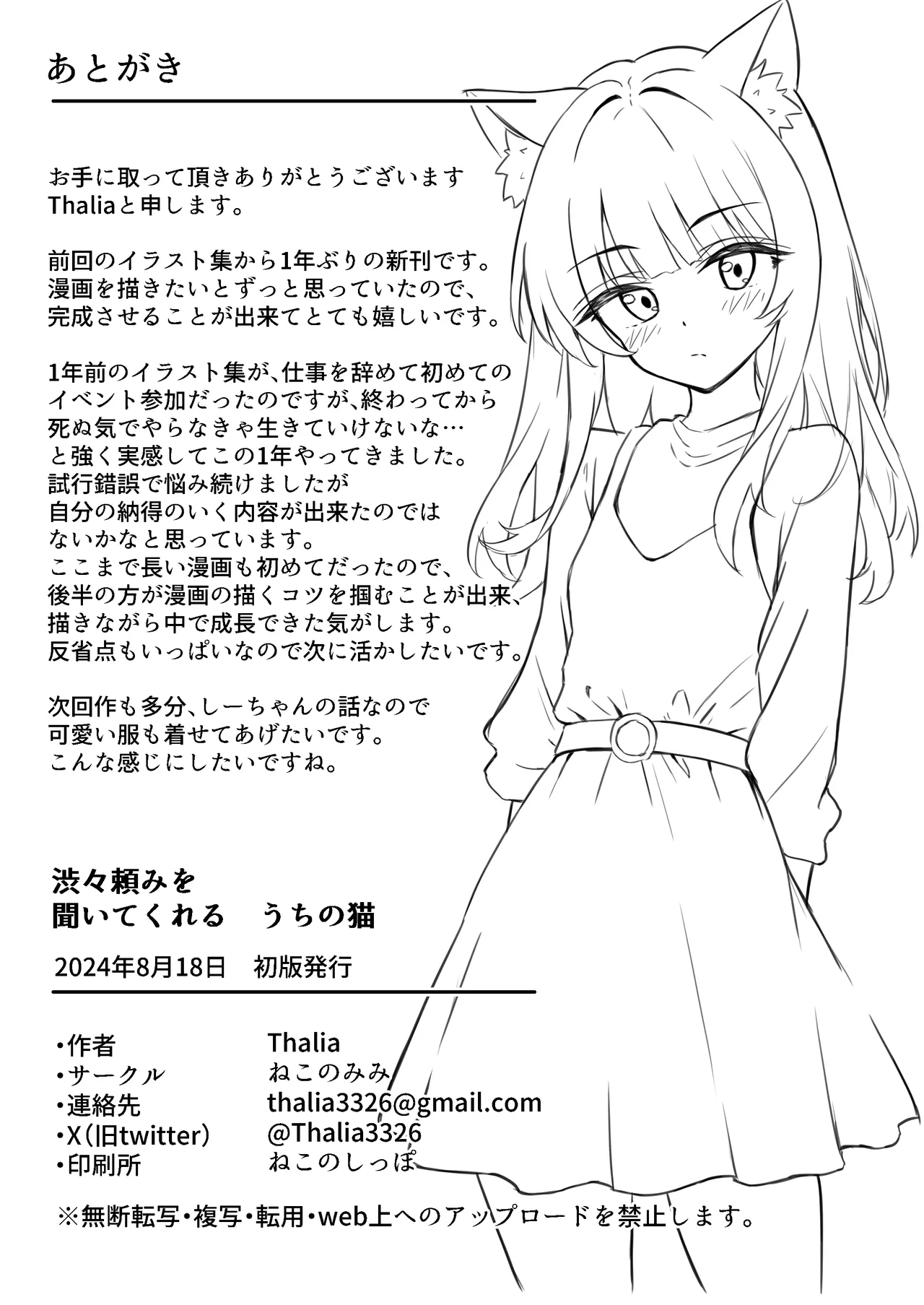 [Neko no Mimi (Thalia)] Shibushibu Tanomi o Kiite kureru Uchi no Neko 2 [Digital] 图片编号 30