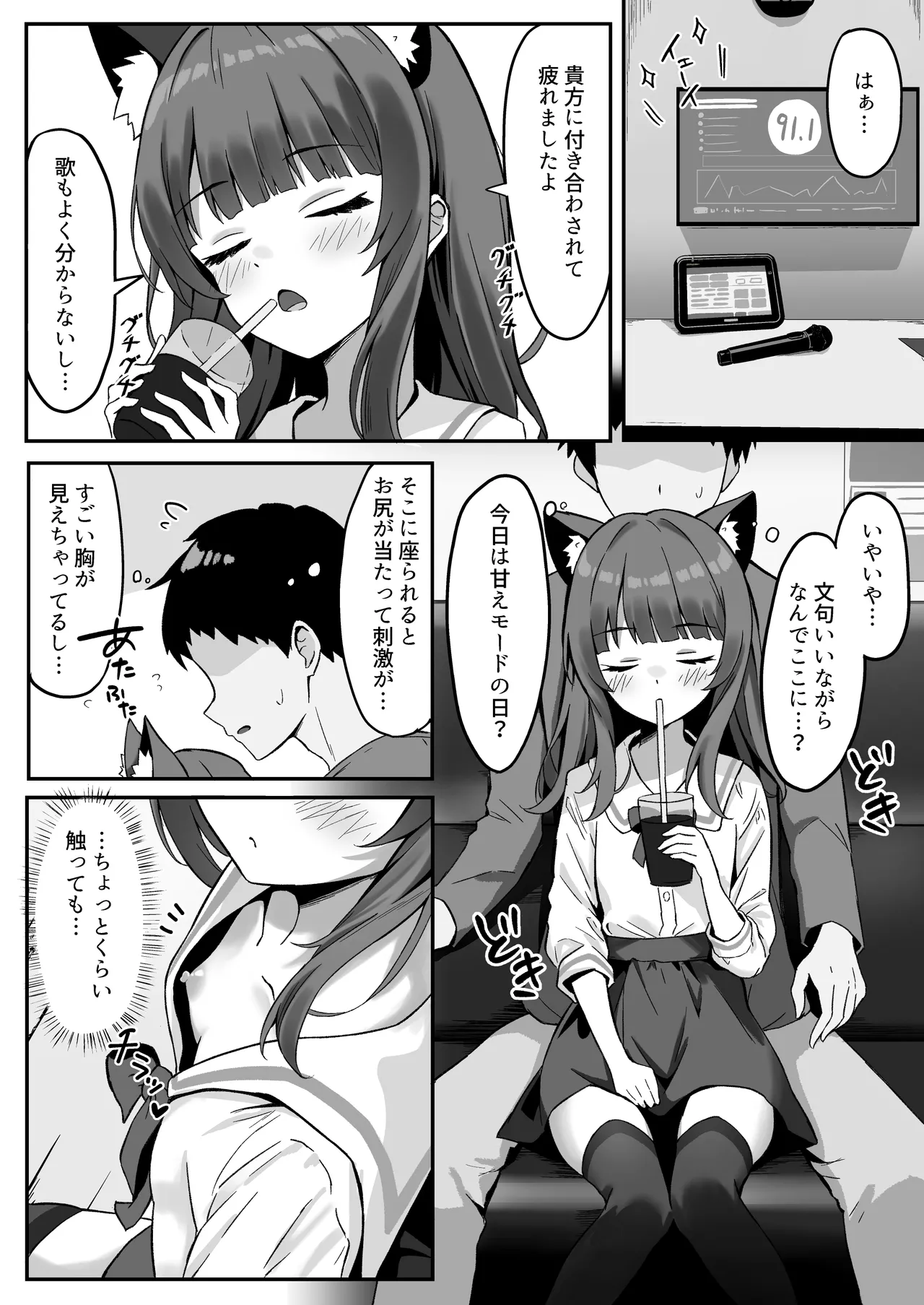 [Neko no Mimi (Thalia)] Shibushibu Tanomi o Kiite kureru Uchi no Neko 3 [Digital] 图片编号 11