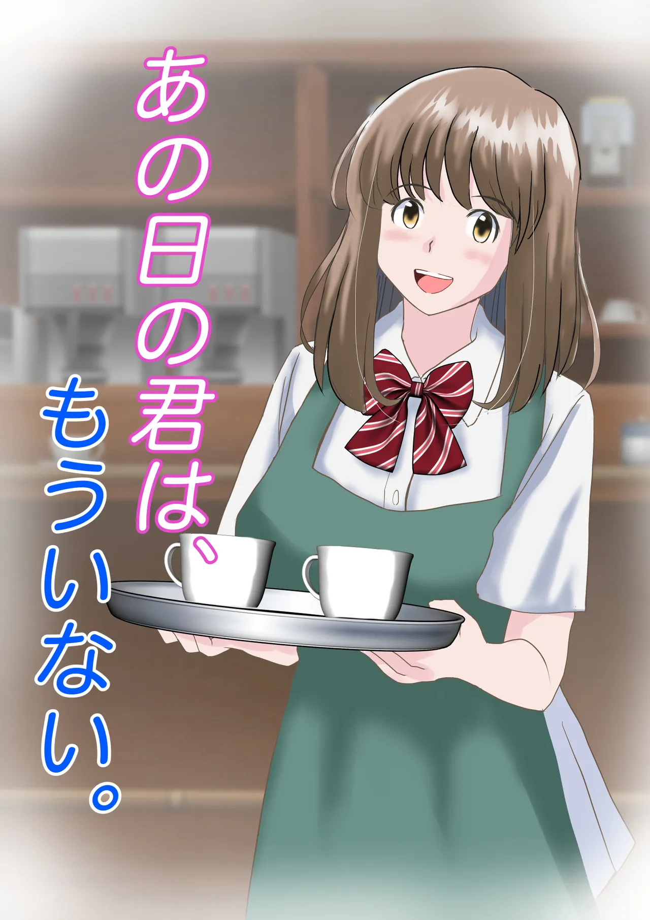 Atori_-_Annno_Hi_No_Kimi_Wa_Mou_Inai._DL 이미지 번호 2