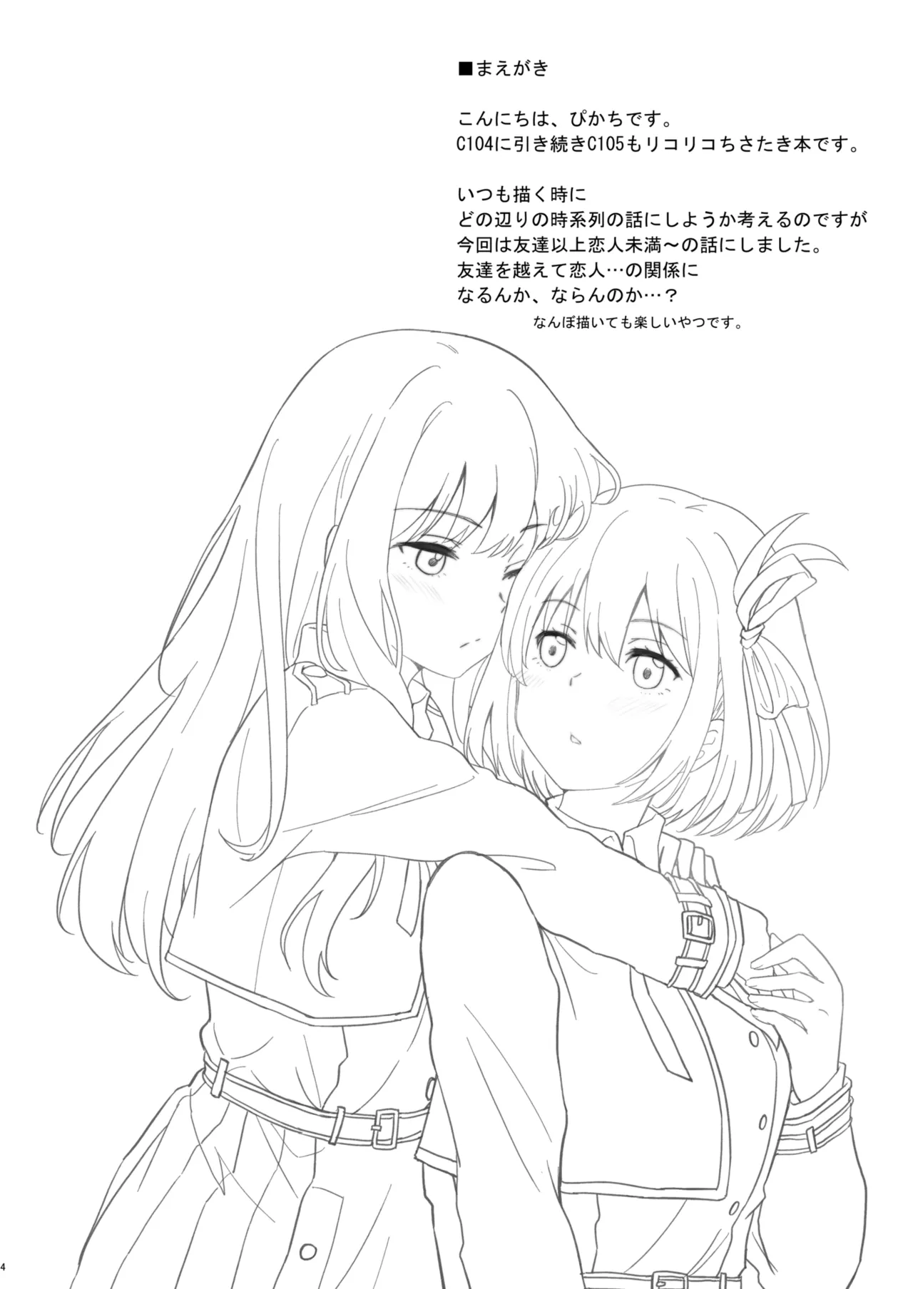 [Energia (Pikachi)] Tomodachi (Lycoris Recoil) [Digital] 图片编号 3