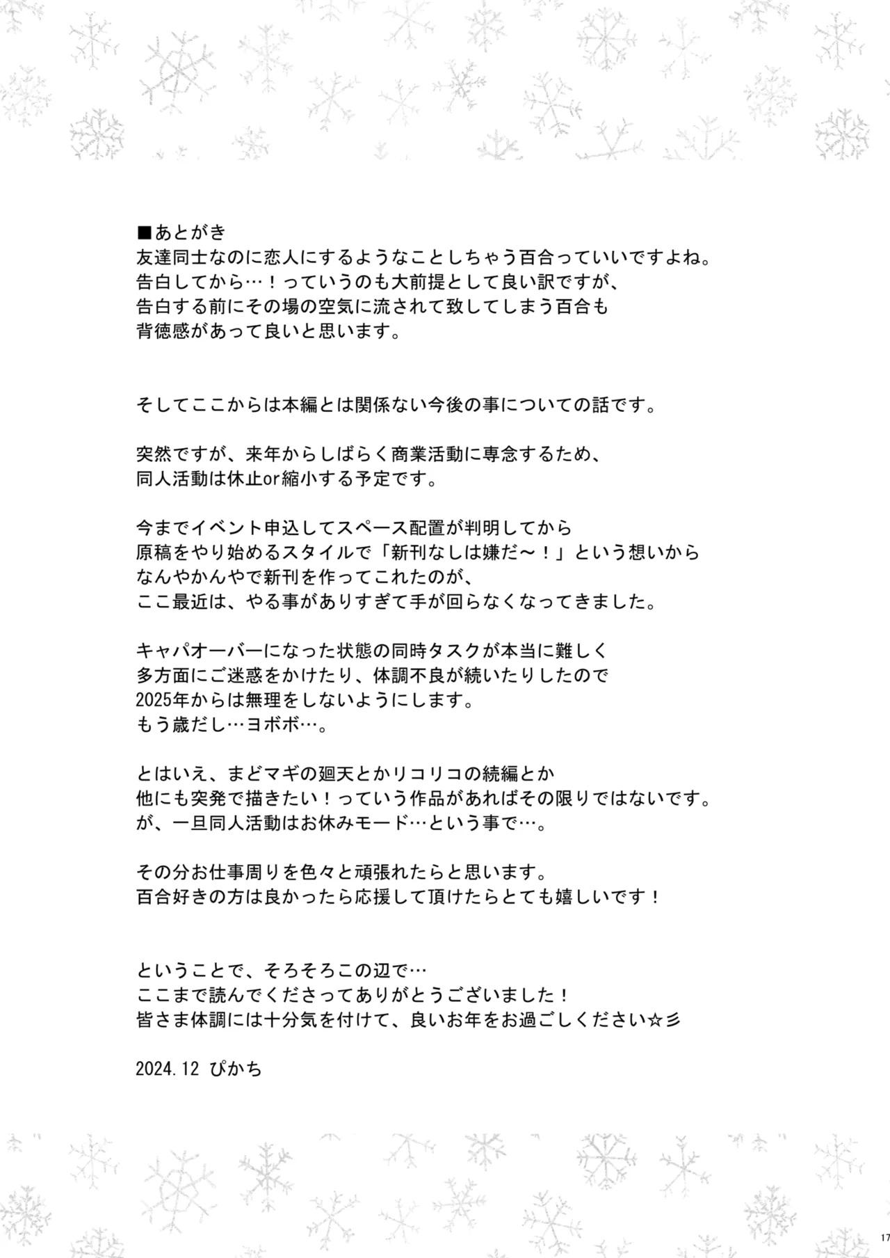 [Energia (Pikachi)] Tomodachi (Lycoris Recoil) [Digital] 图片编号 16