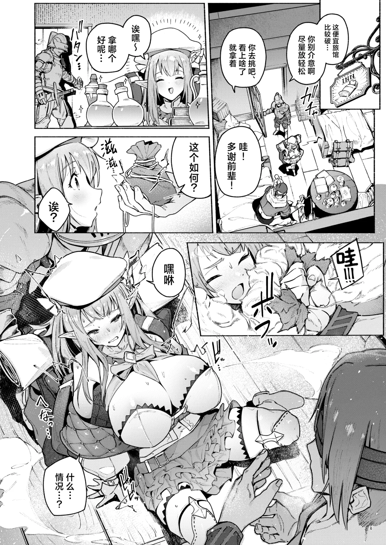 [Croriin] Mata Junan Desuka!? Yarare Zokusei Poruka-chan | 又要吃苦头了吗!? 容易受虐的精灵新人珀尔卡 [Chinese] [驴子汉化组] 图片编号 8