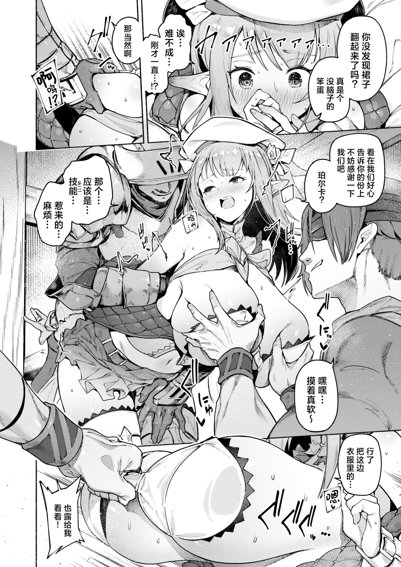 [Croriin] Mata Junan Desuka!? Yarare Zokusei Poruka-chan | 又要吃苦头了吗!? 容易受虐的精灵新人珀尔卡 [Chinese] [驴子汉化组] 图片编号 10