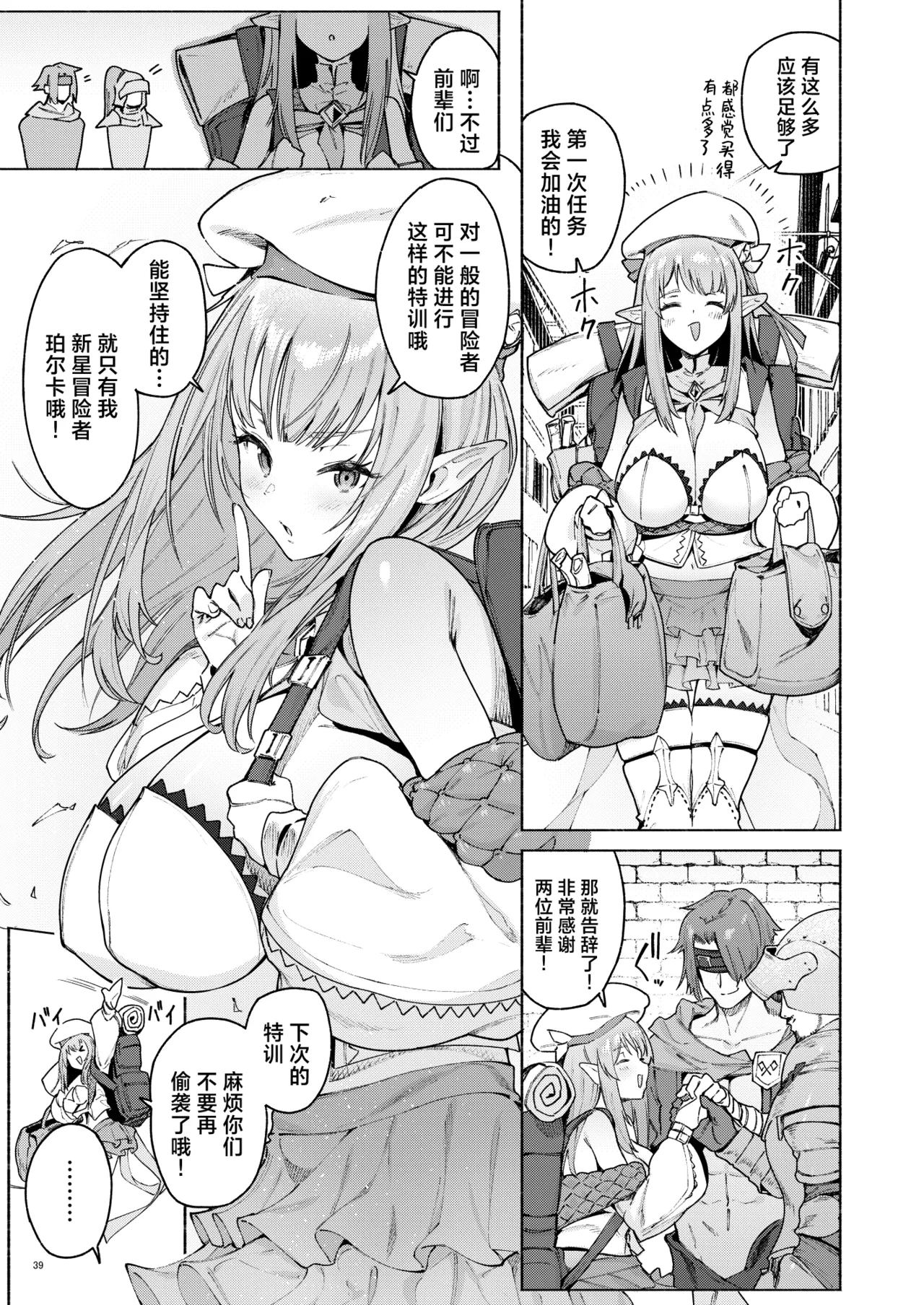 [Croriin] Mata Junan Desuka!? Yarare Zokusei Poruka-chan | 又要吃苦头了吗!? 容易受虐的精灵新人珀尔卡 [Chinese] [驴子汉化组] 图片编号 41