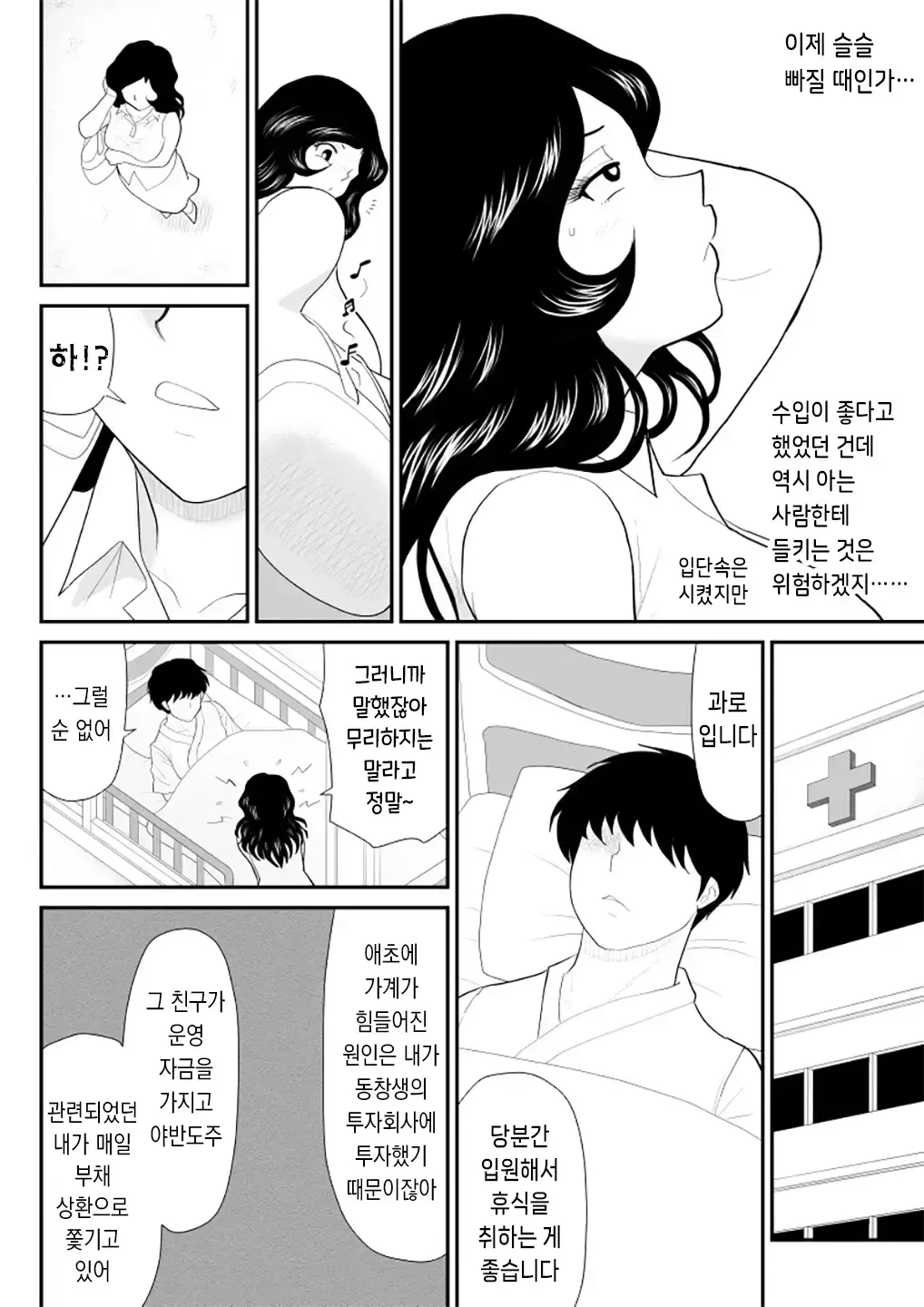 [Fake An] Nanchatte Oku-sama Haken Shimasu｜뭐든지 부인 파견해 드립니다 [korean] изображение № 18