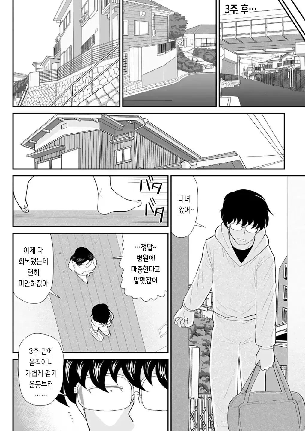 [Fake An] Nanchatte Oku-sama Haken Shimasu｜뭐든지 부인 파견해 드립니다 [korean] изображение № 22