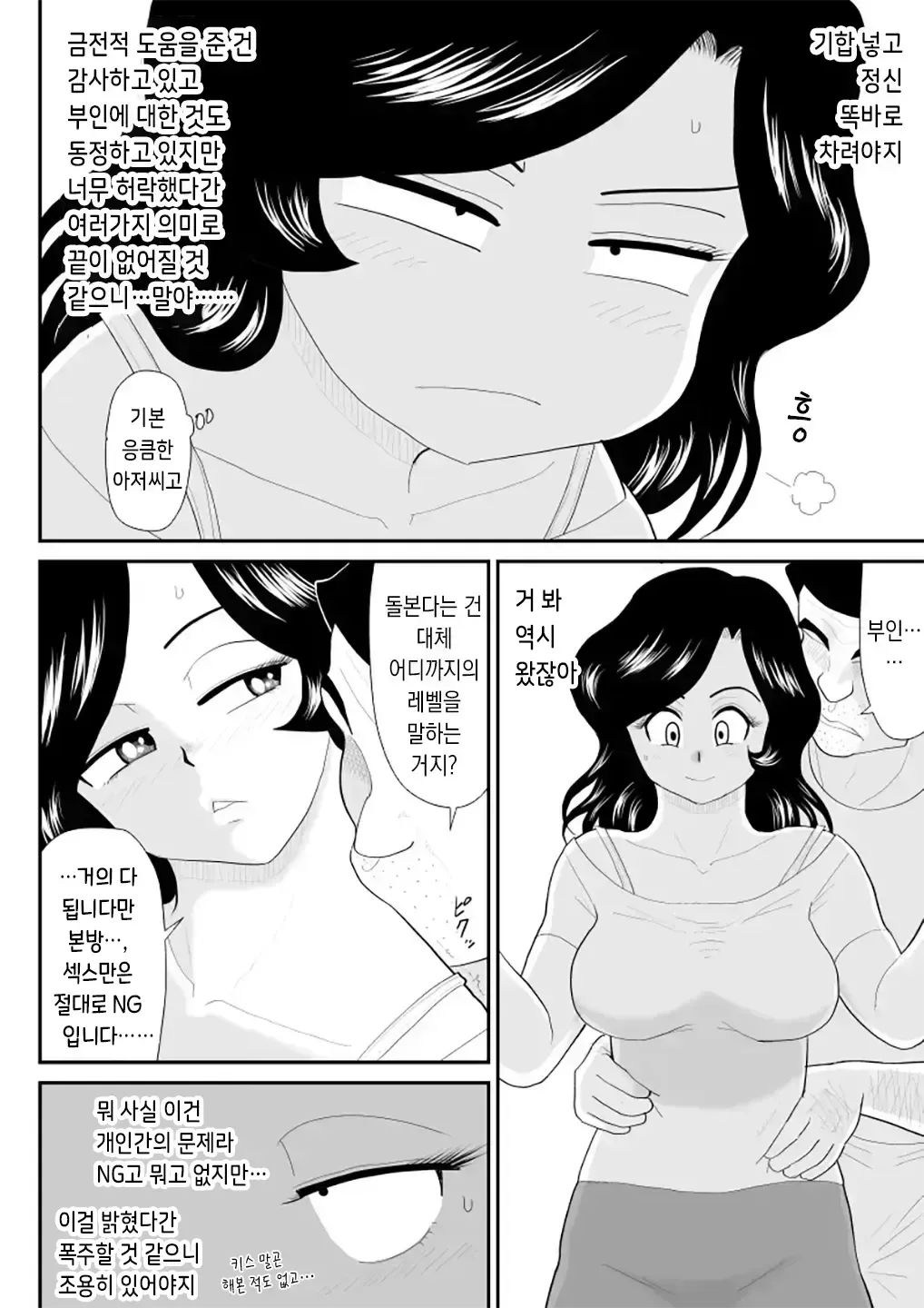 [Fake An] Nanchatte Oku-sama Haken Shimasu｜뭐든지 부인 파견해 드립니다 [korean] изображение № 26