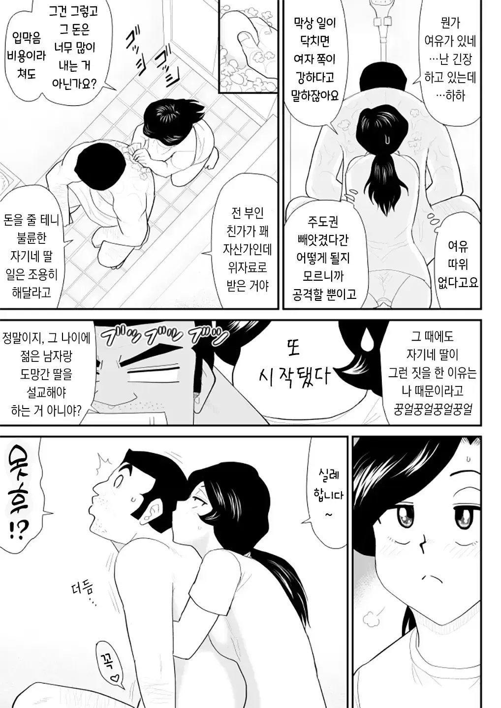 [Fake An] Nanchatte Oku-sama Haken Shimasu｜뭐든지 부인 파견해 드립니다 [korean] изображение № 31