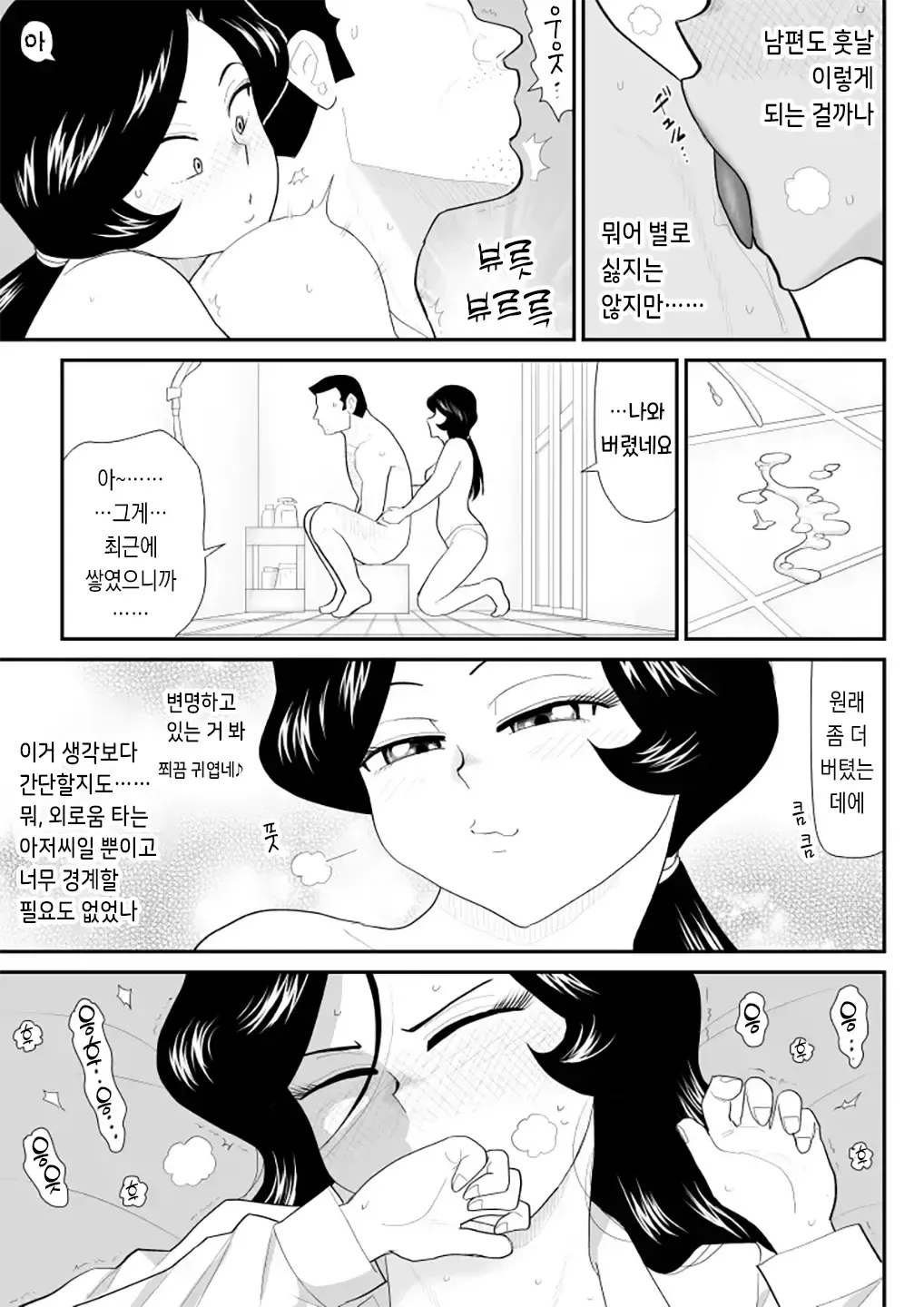 [Fake An] Nanchatte Oku-sama Haken Shimasu｜뭐든지 부인 파견해 드립니다 [korean] изображение № 35