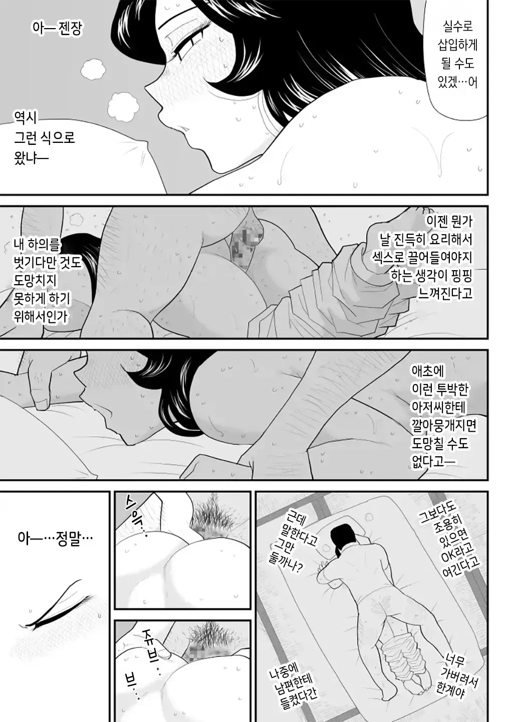 [Fake An] Nanchatte Oku-sama Haken Shimasu｜뭐든지 부인 파견해 드립니다 [korean] изображение № 41