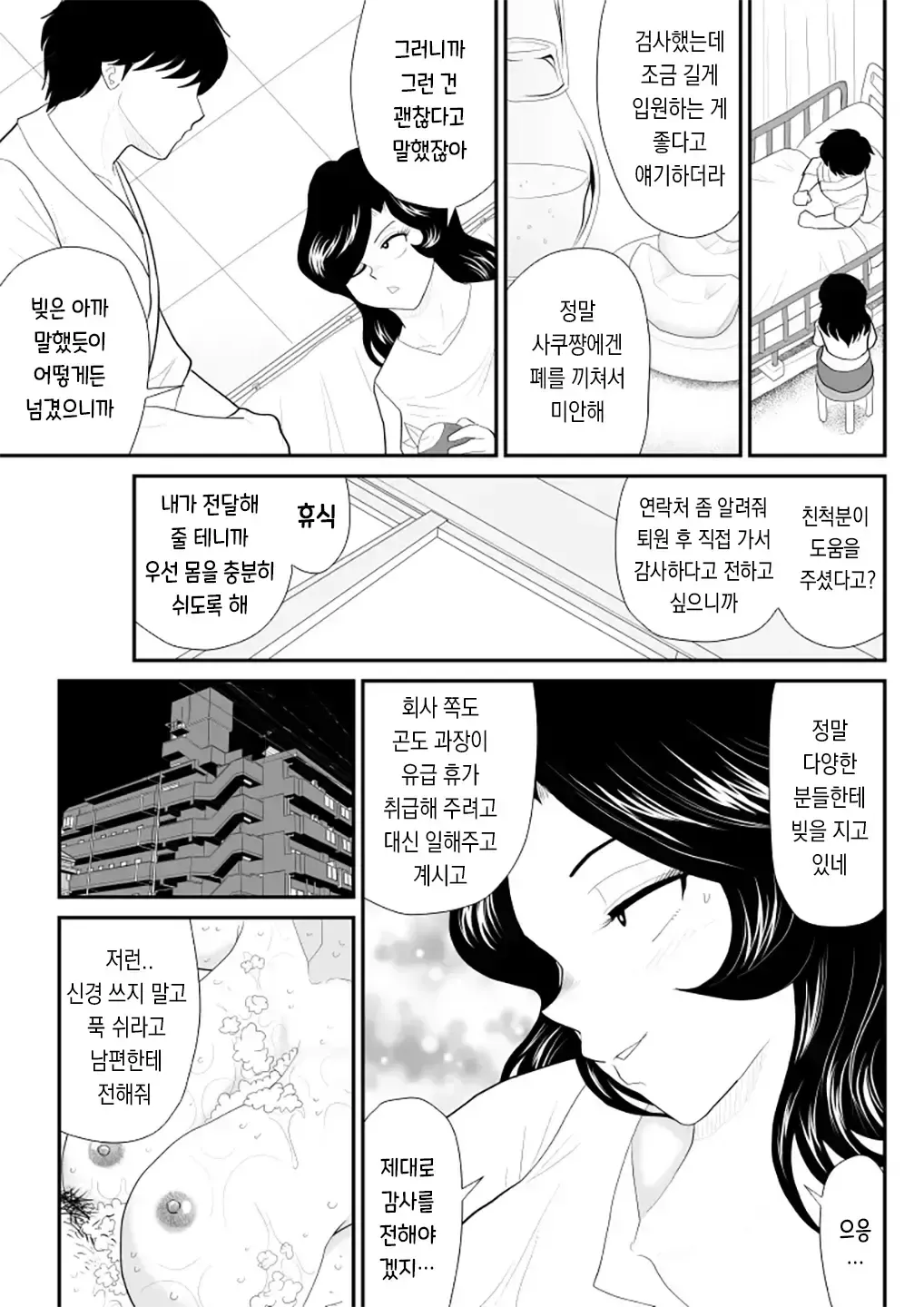 [Fake An] Nanchatte Oku-sama Haken Shimasu｜뭐든지 부인 파견해 드립니다 [korean] изображение № 47