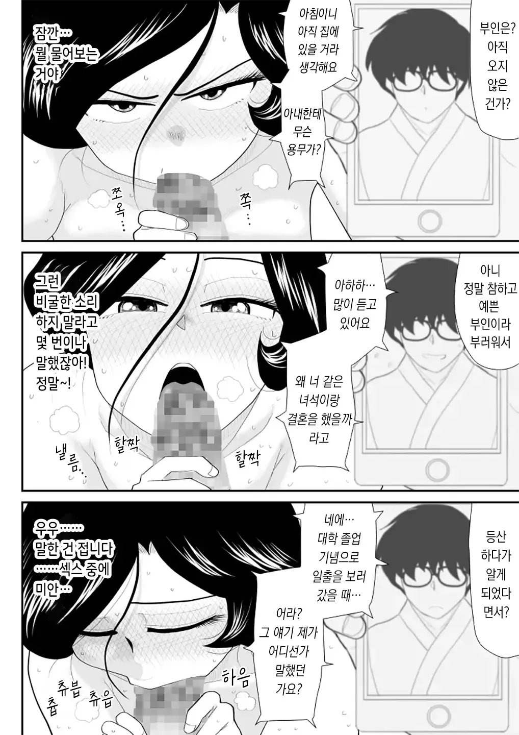 [Fake An] Nanchatte Oku-sama Haken Shimasu｜뭐든지 부인 파견해 드립니다 [korean] изображение № 54