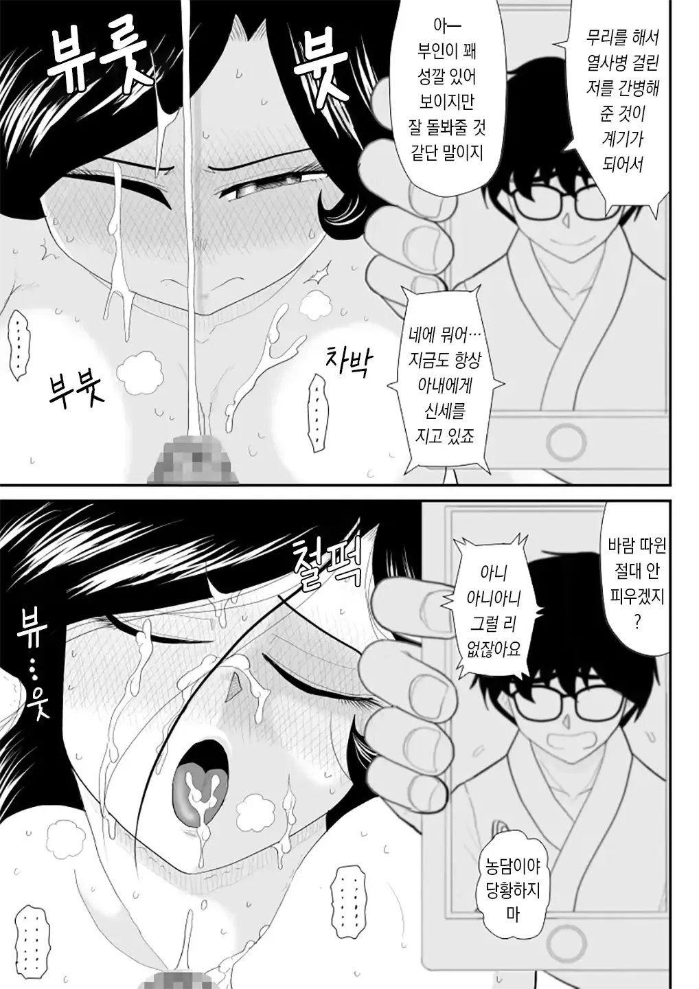 [Fake An] Nanchatte Oku-sama Haken Shimasu｜뭐든지 부인 파견해 드립니다 [korean] изображение № 56