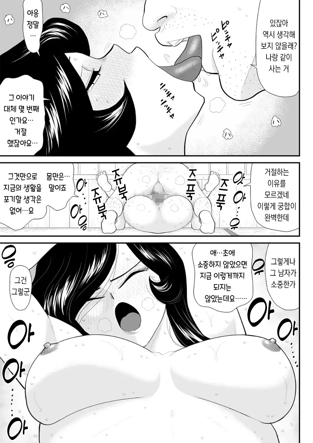 [Fake An] Nanchatte Oku-sama Haken Shimasu｜뭐든지 부인 파견해 드립니다 [korean] изображение № 75