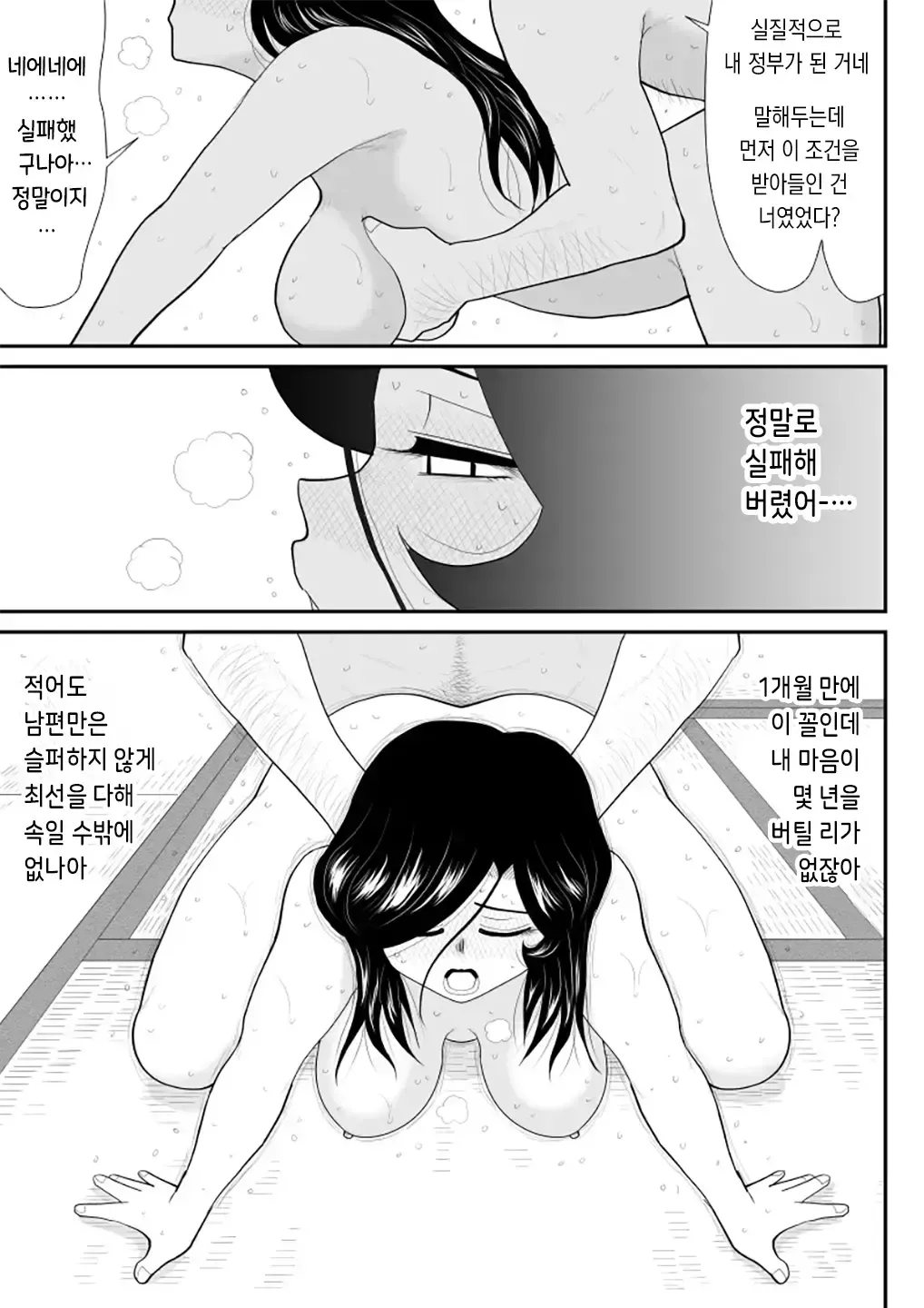 [Fake An] Nanchatte Oku-sama Haken Shimasu｜뭐든지 부인 파견해 드립니다 [korean] изображение № 77