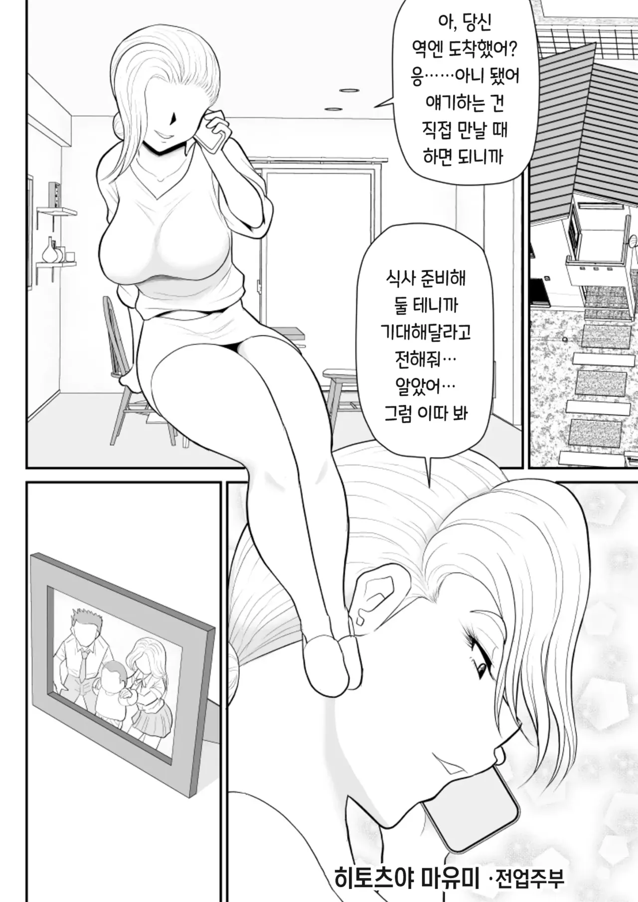 [Fake An] Hitotsu Yane Torare no Shita de｜한 지붕 빼앗긴 아래서 [korean] изображение № 4