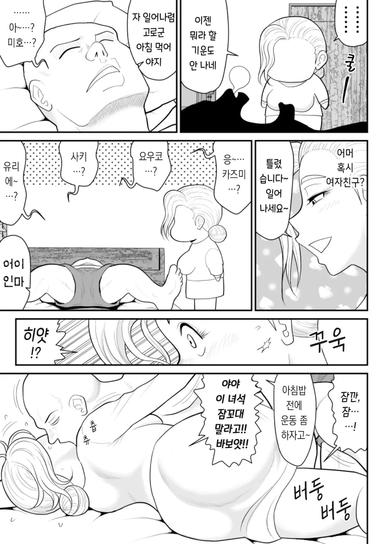 [Fake An] Hitotsu Yane Torare no Shita de｜한 지붕 빼앗긴 아래서 [korean] изображение № 11