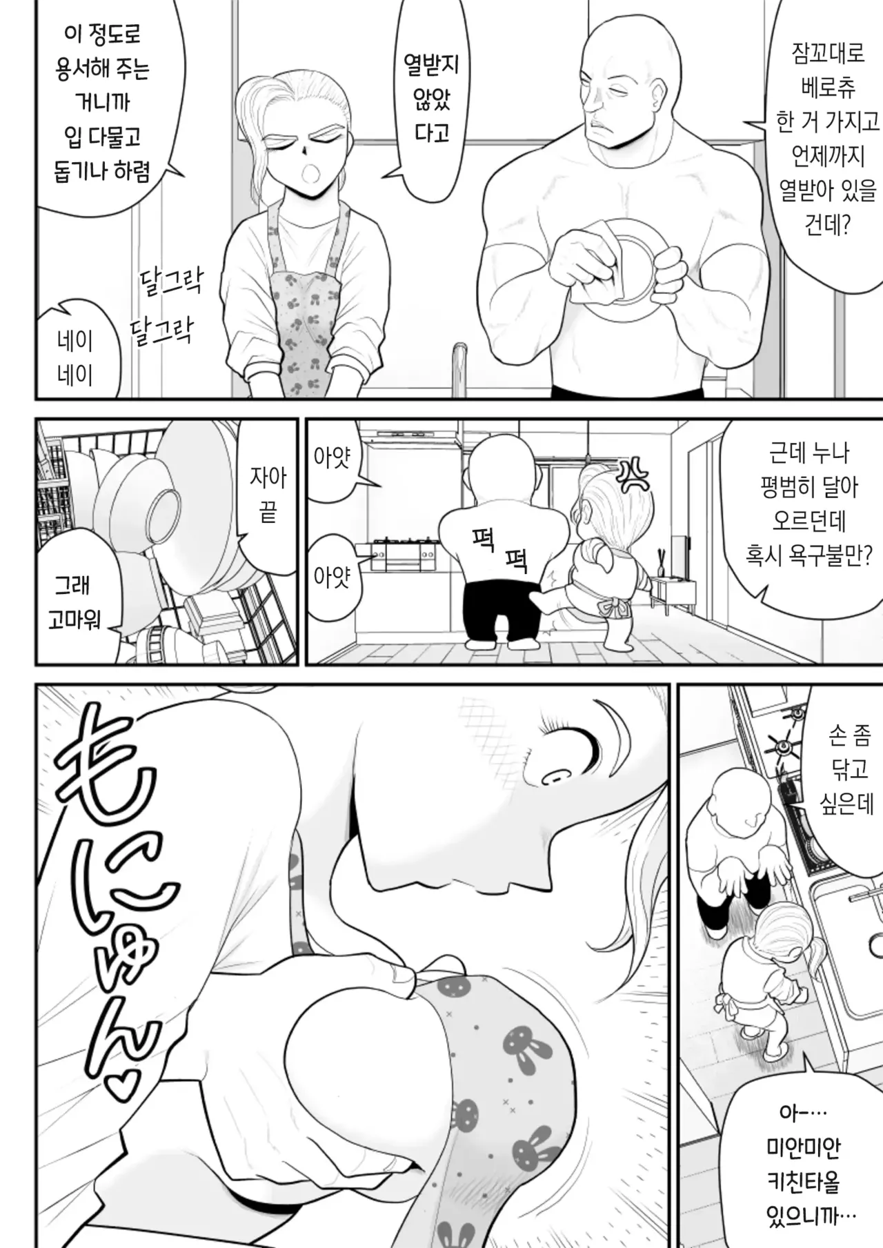 [Fake An] Hitotsu Yane Torare no Shita de｜한 지붕 빼앗긴 아래서 [korean] изображение № 14