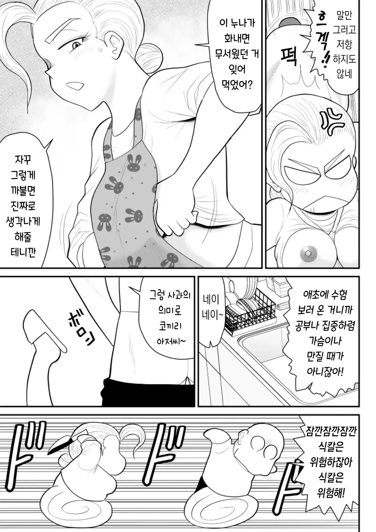 [Fake An] Hitotsu Yane Torare no Shita de｜한 지붕 빼앗긴 아래서 [korean] изображение № 17