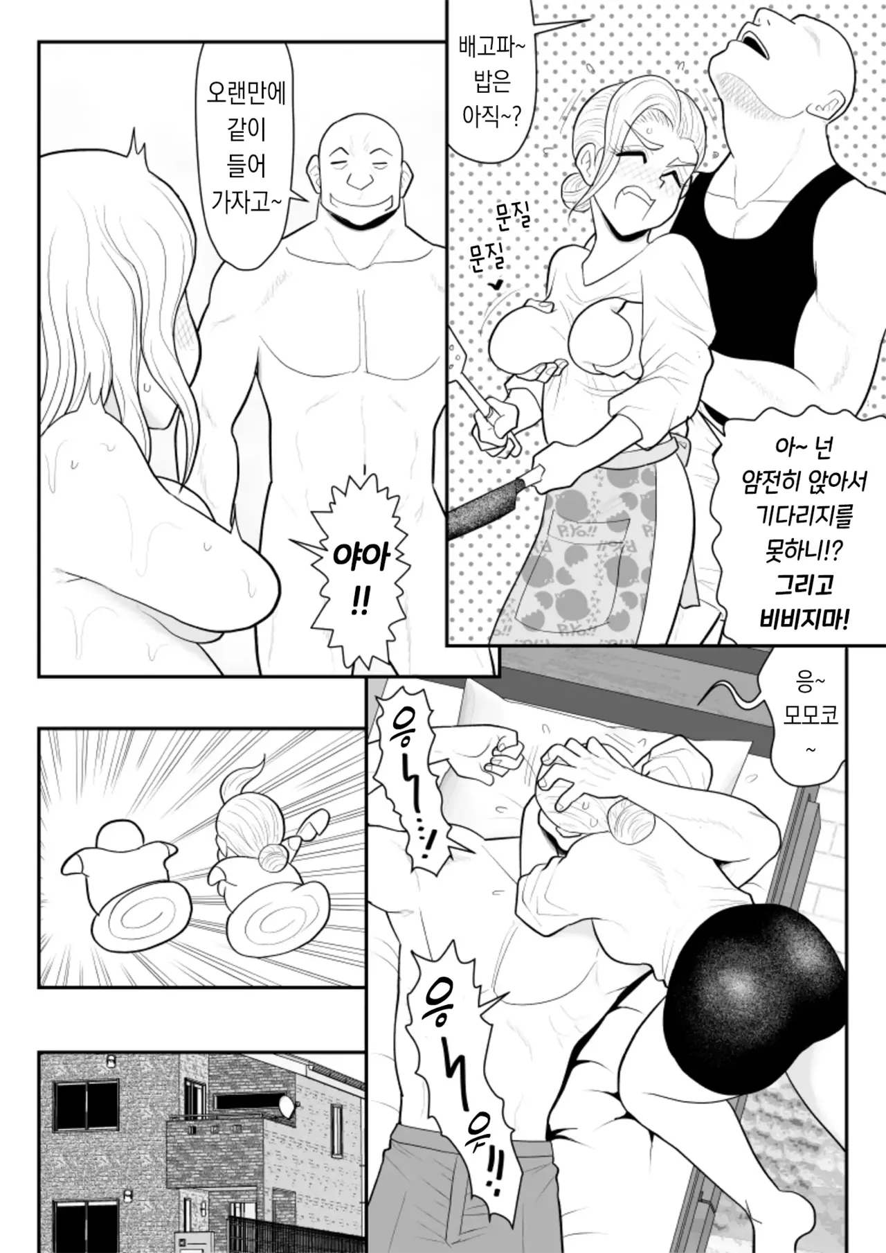 [Fake An] Hitotsu Yane Torare no Shita de｜한 지붕 빼앗긴 아래서 [korean] изображение № 18