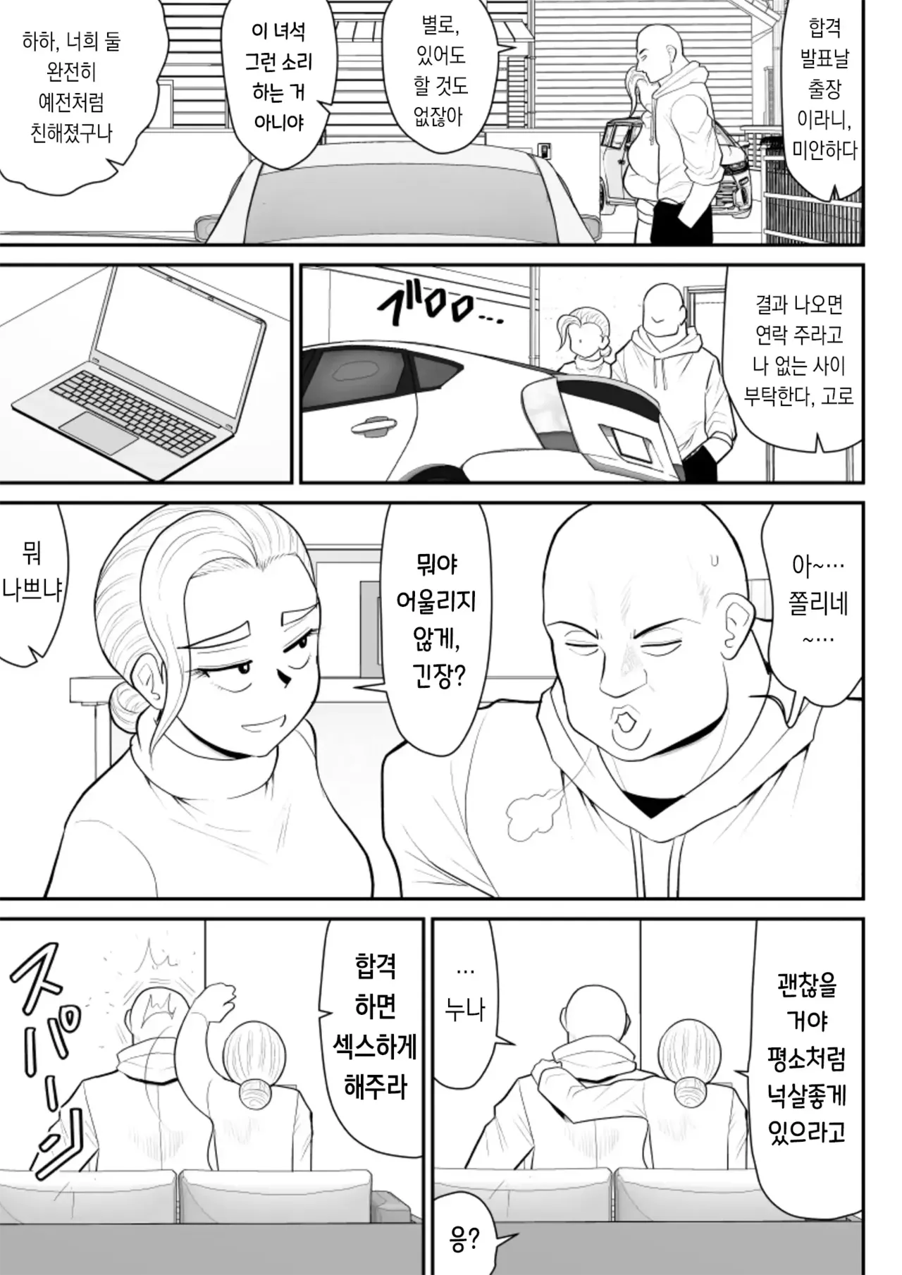 [Fake An] Hitotsu Yane Torare no Shita de｜한 지붕 빼앗긴 아래서 [korean] изображение № 19