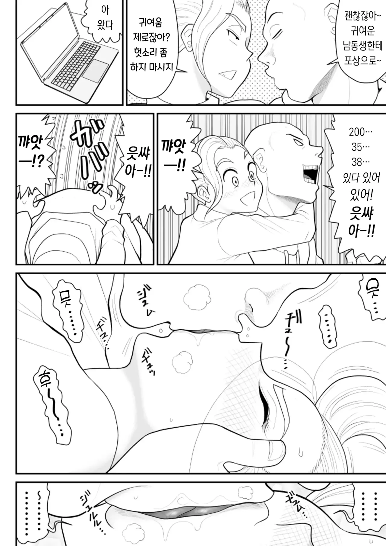 [Fake An] Hitotsu Yane Torare no Shita de｜한 지붕 빼앗긴 아래서 [korean] изображение № 20