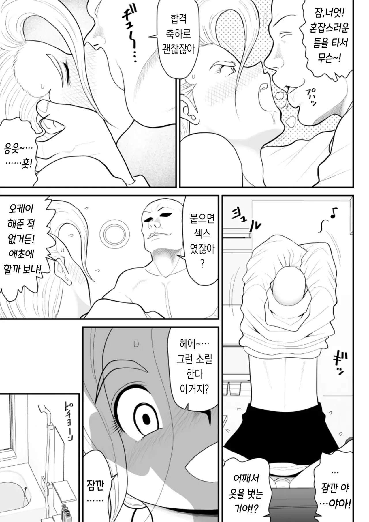 [Fake An] Hitotsu Yane Torare no Shita de｜한 지붕 빼앗긴 아래서 [korean] изображение № 21