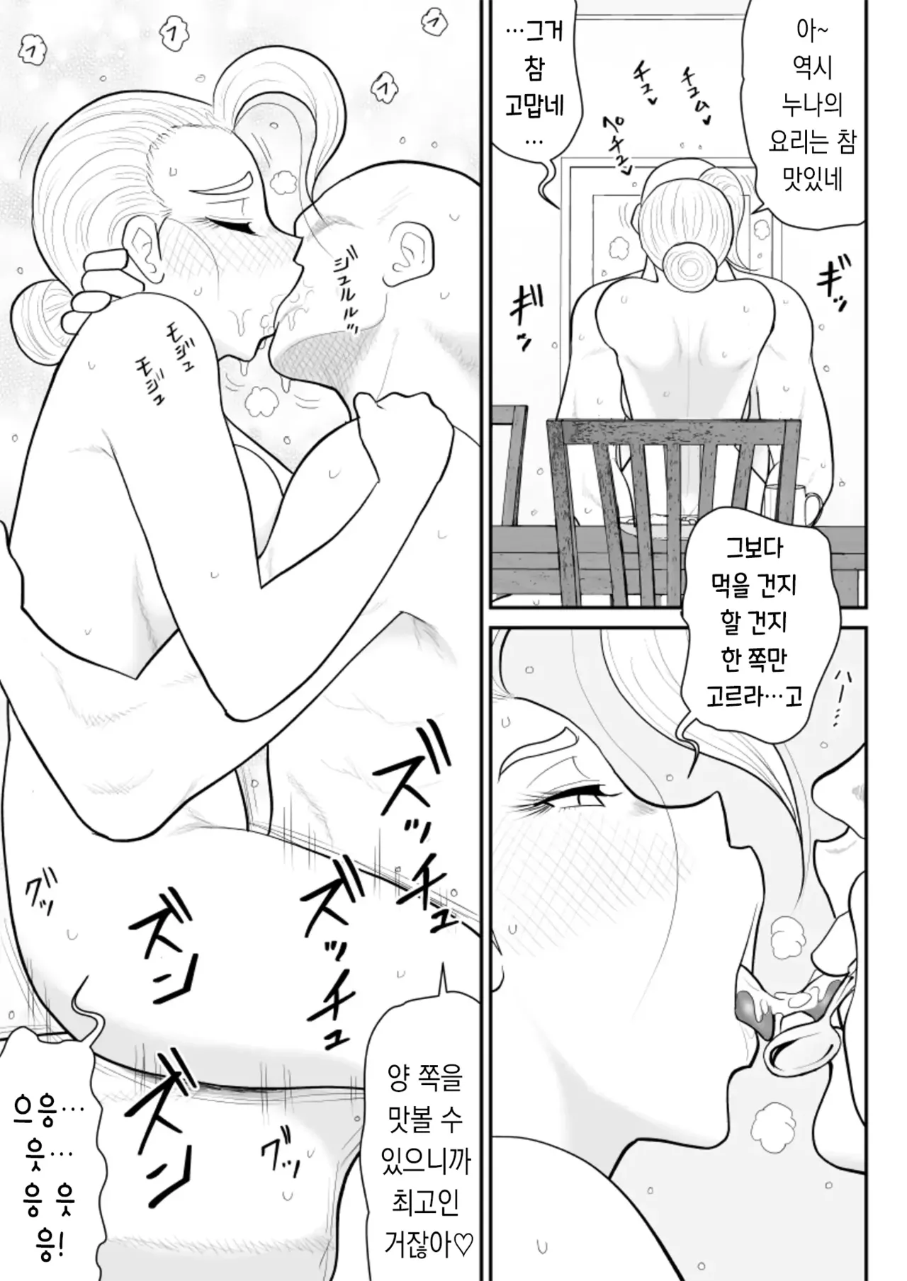 [Fake An] Hitotsu Yane Torare no Shita de｜한 지붕 빼앗긴 아래서 [korean] изображение № 49