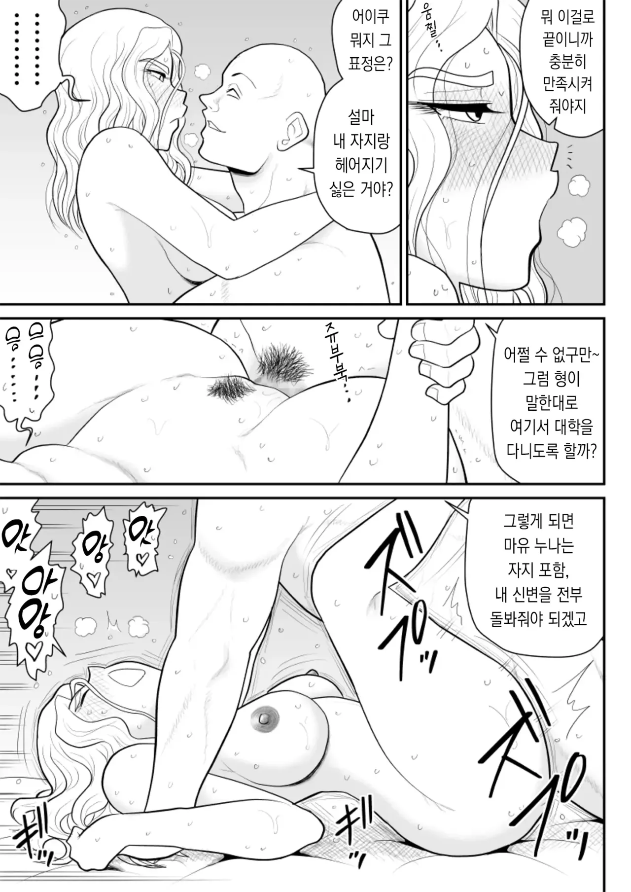 [Fake An] Hitotsu Yane Torare no Shita de｜한 지붕 빼앗긴 아래서 [korean] изображение № 67