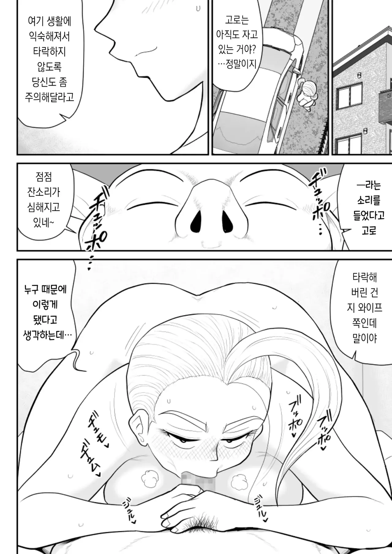 [Fake An] Hitotsu Yane Torare no Shita de｜한 지붕 빼앗긴 아래서 [korean] изображение № 74